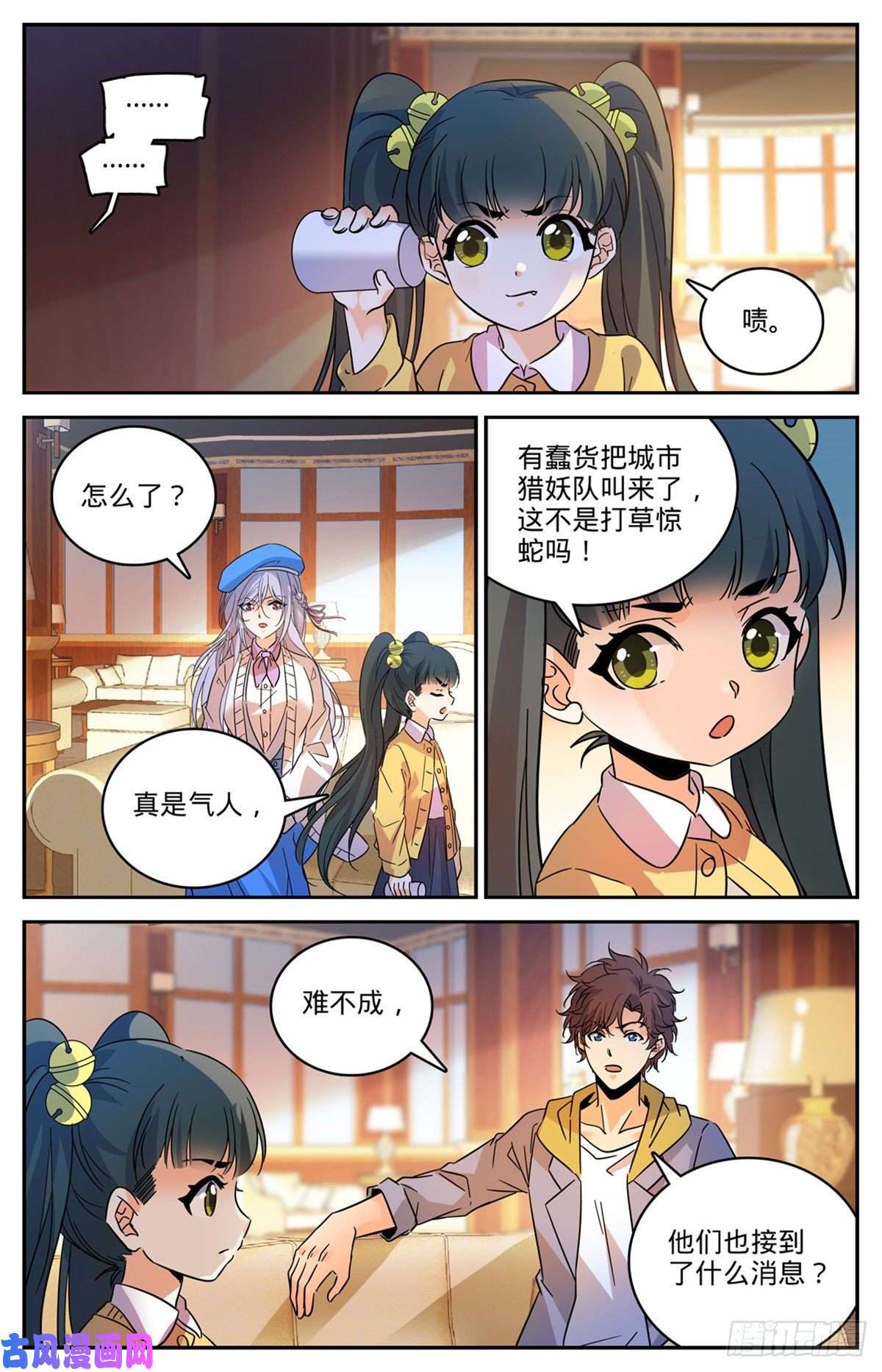全职法师548 猎妖队来访