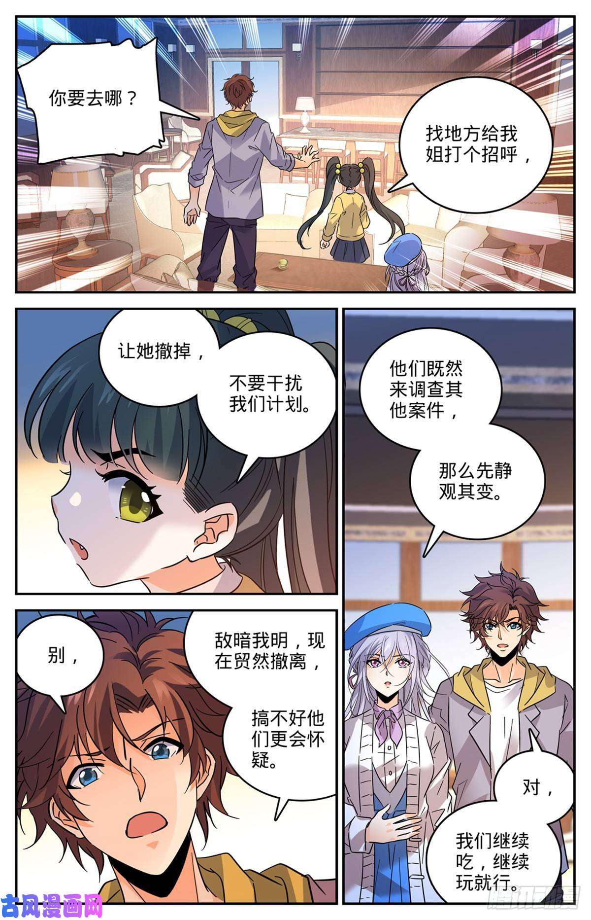 全职法师548 猎妖队来访