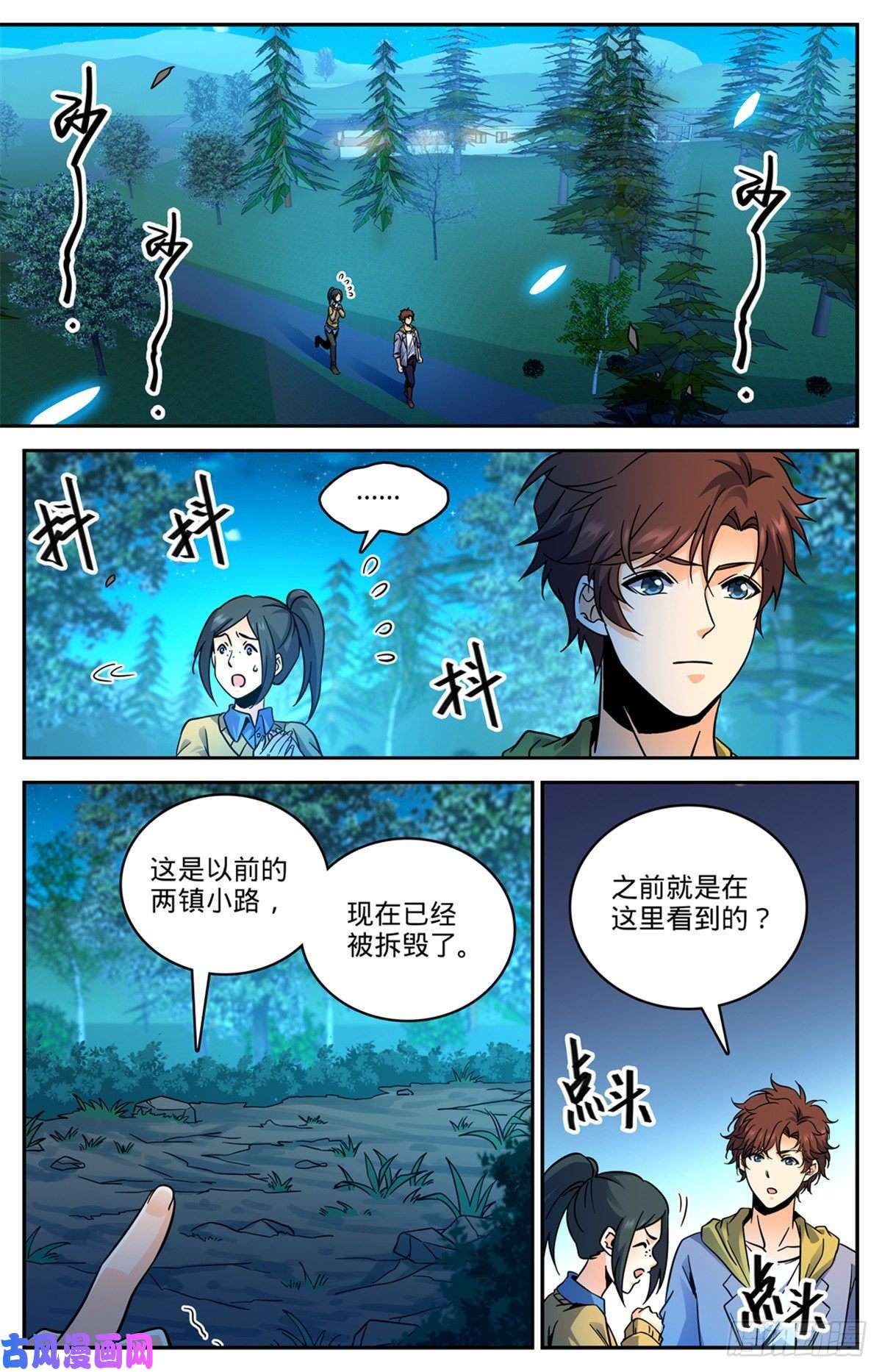 全职法师549 败类，说的是你！