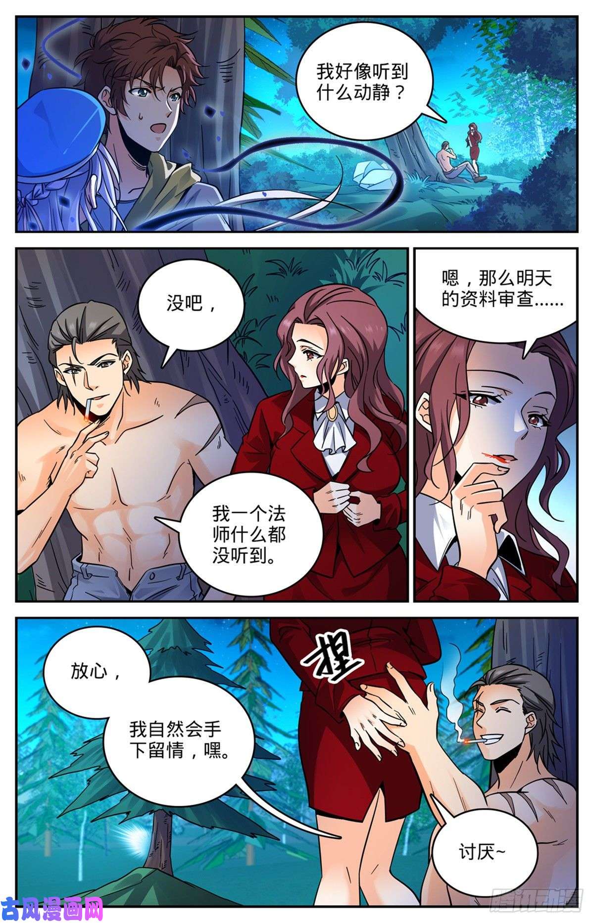全职法师549 败类，说的是你！