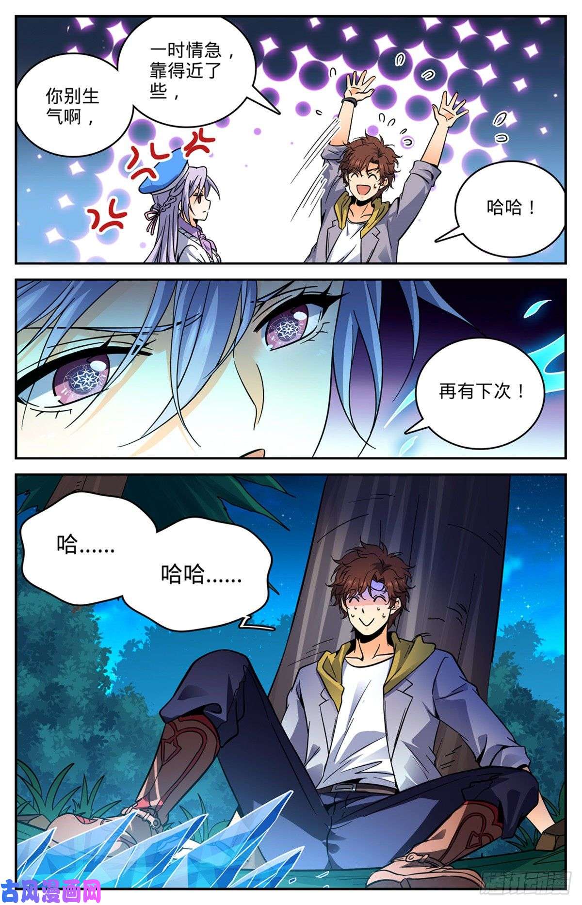 全职法师549 败类，说的是你！