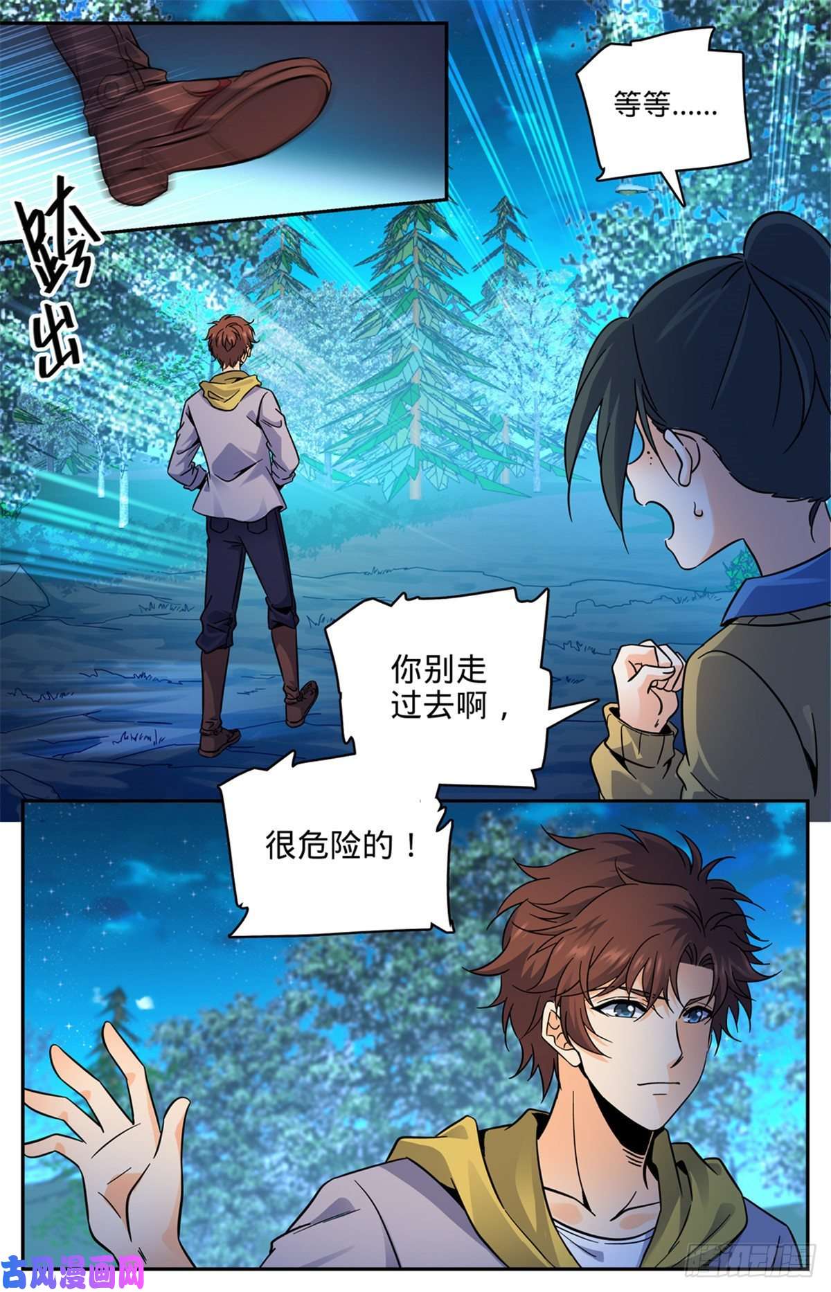 全职法师549 败类，说的是你！