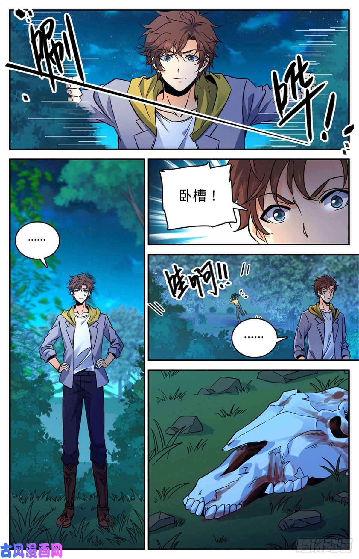 全职法师549 败类，说的是你！