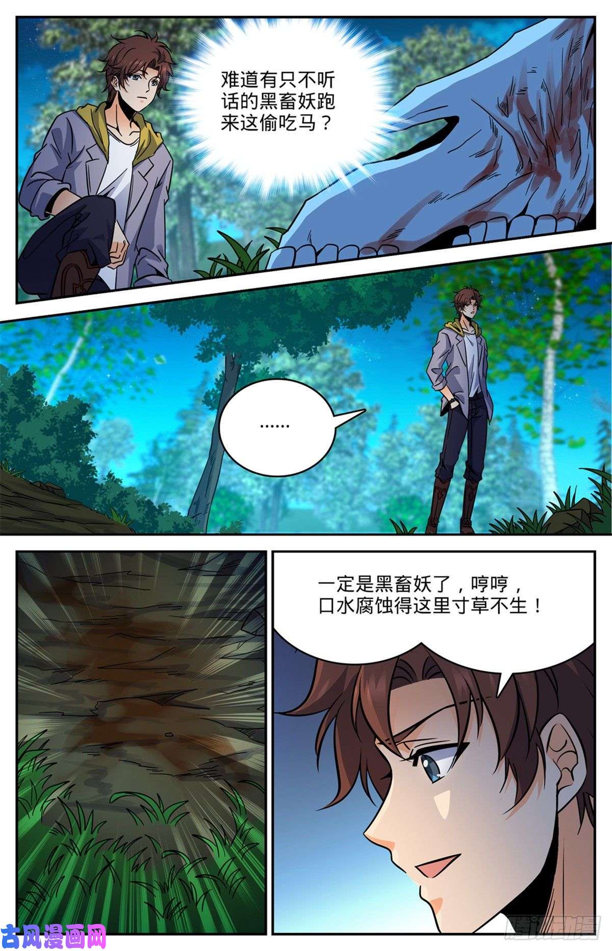 全职法师549 败类，说的是你！