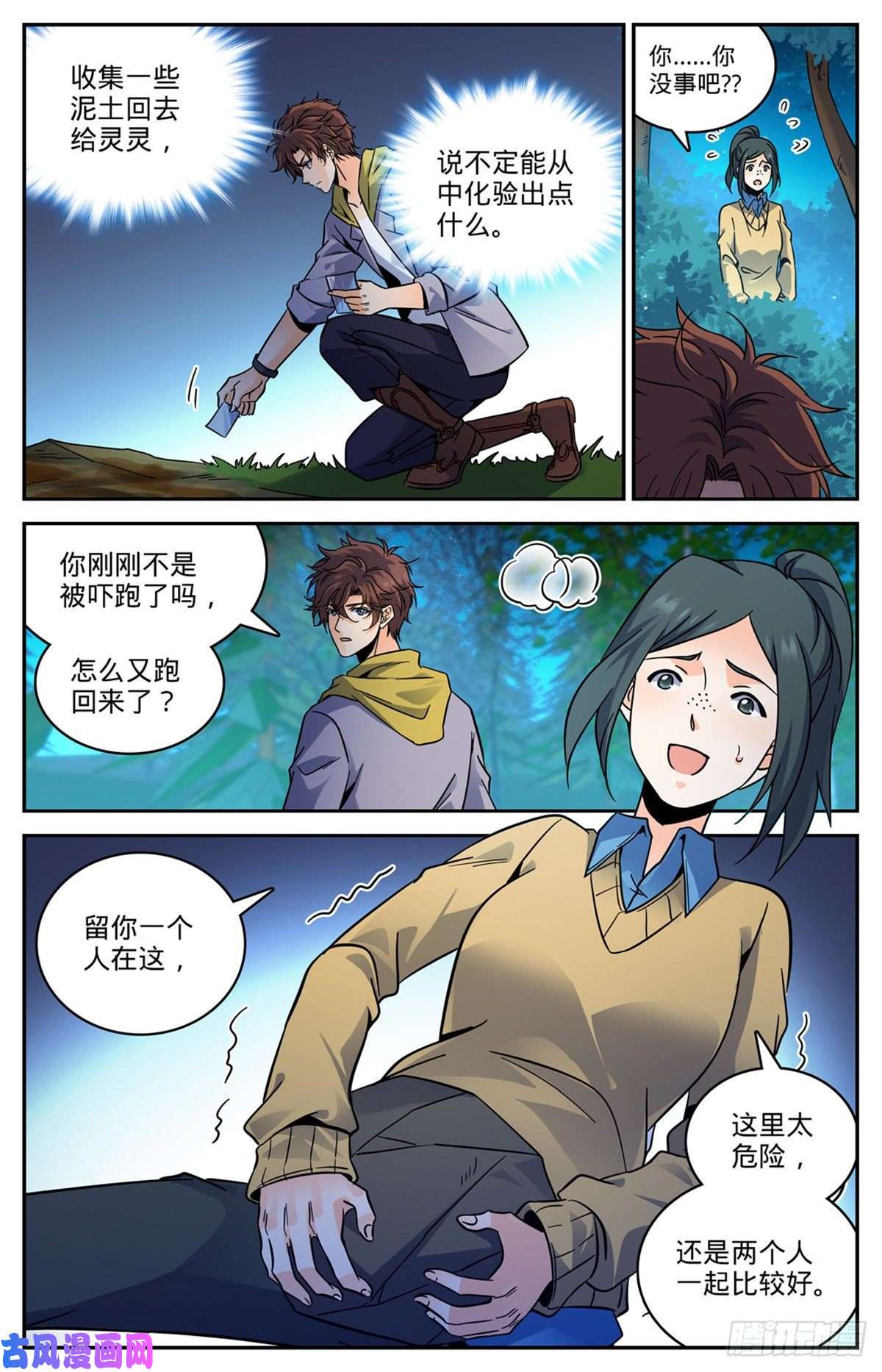 全职法师549 败类，说的是你！