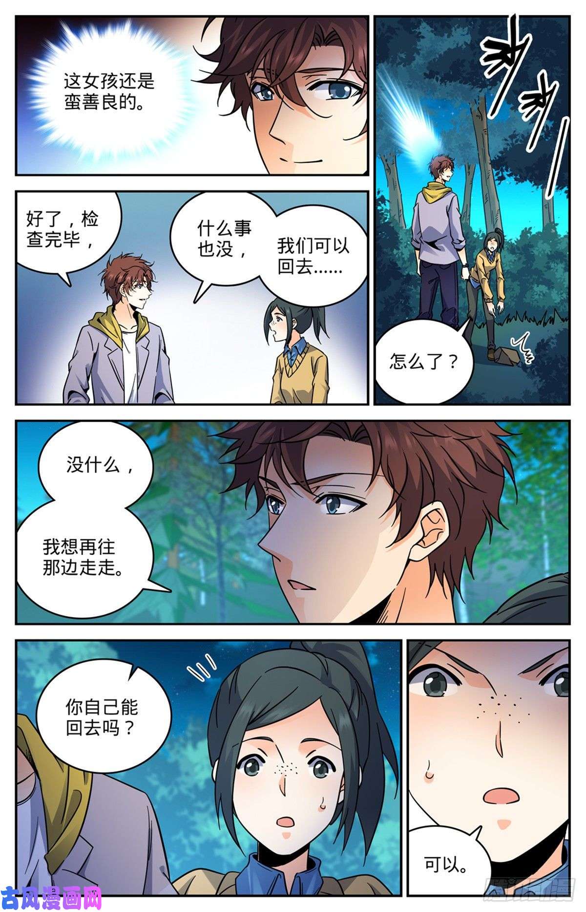 全职法师549 败类，说的是你！