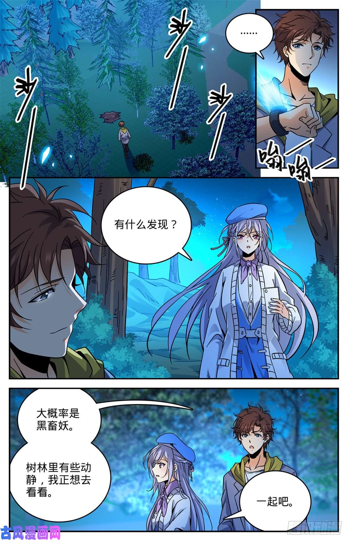全职法师549 败类，说的是你！