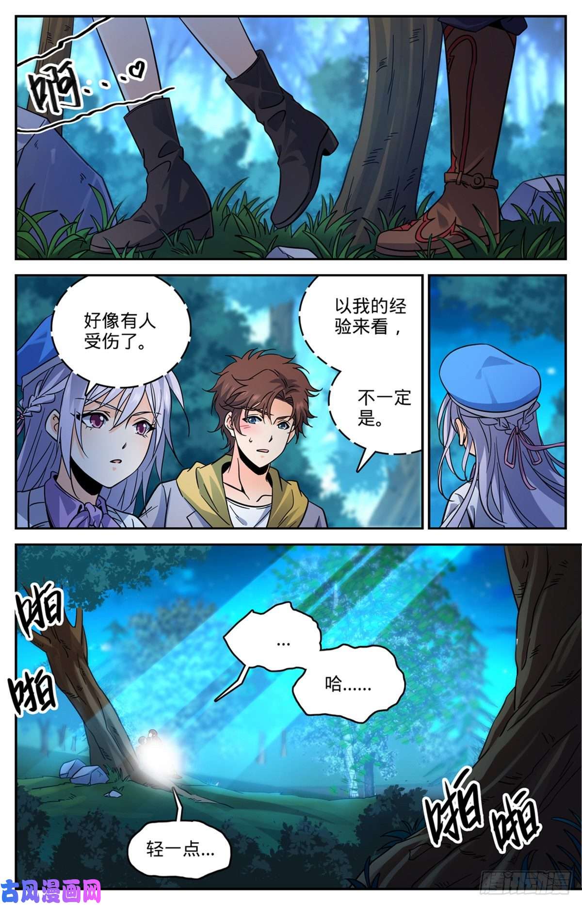 全职法师549 败类，说的是你！