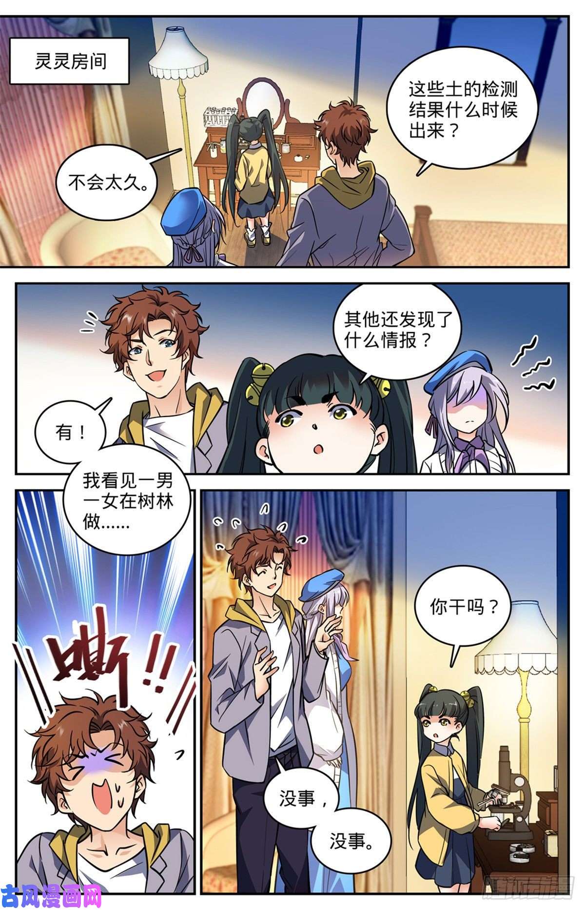 全职法师550 愿望成真