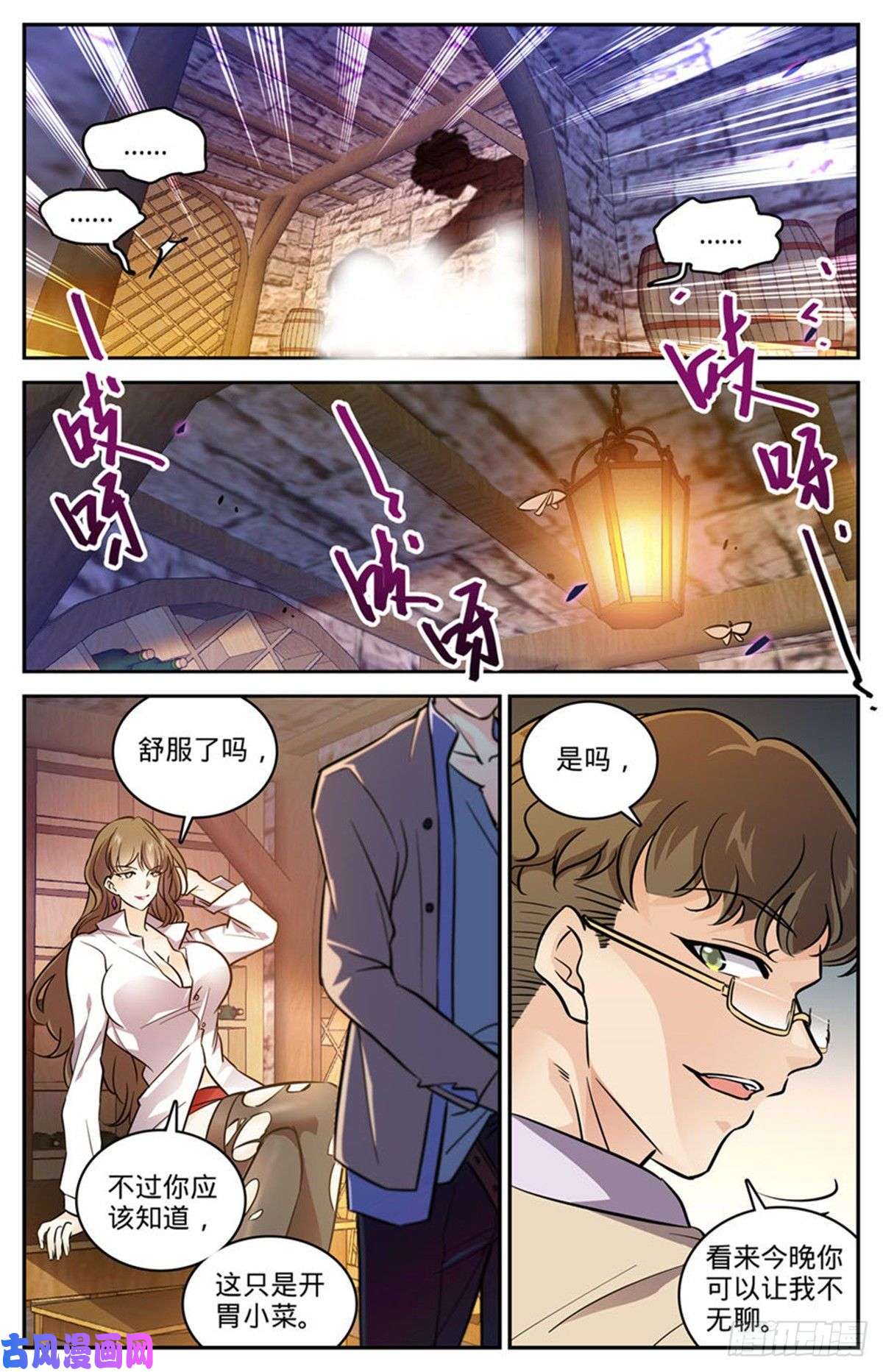 全职法师550 愿望成真