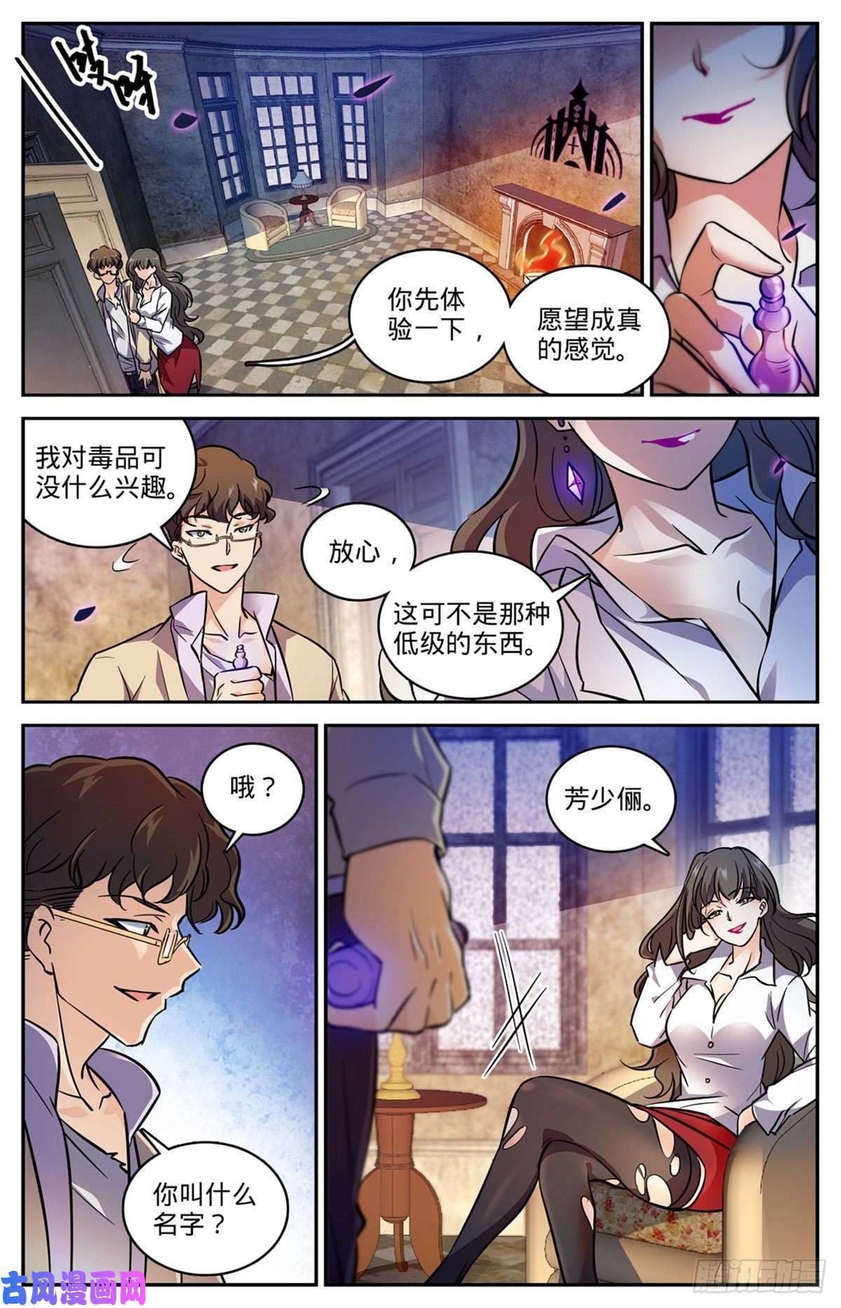 全职法师550 愿望成真