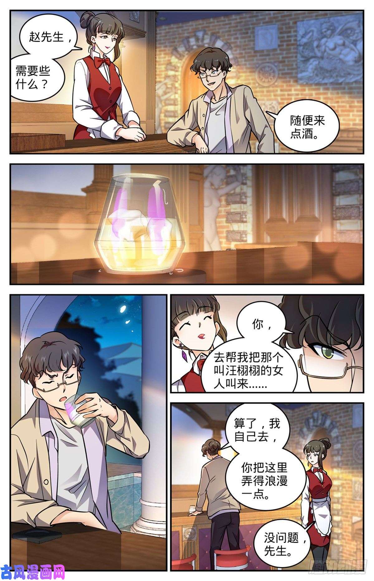 全职法师550 愿望成真