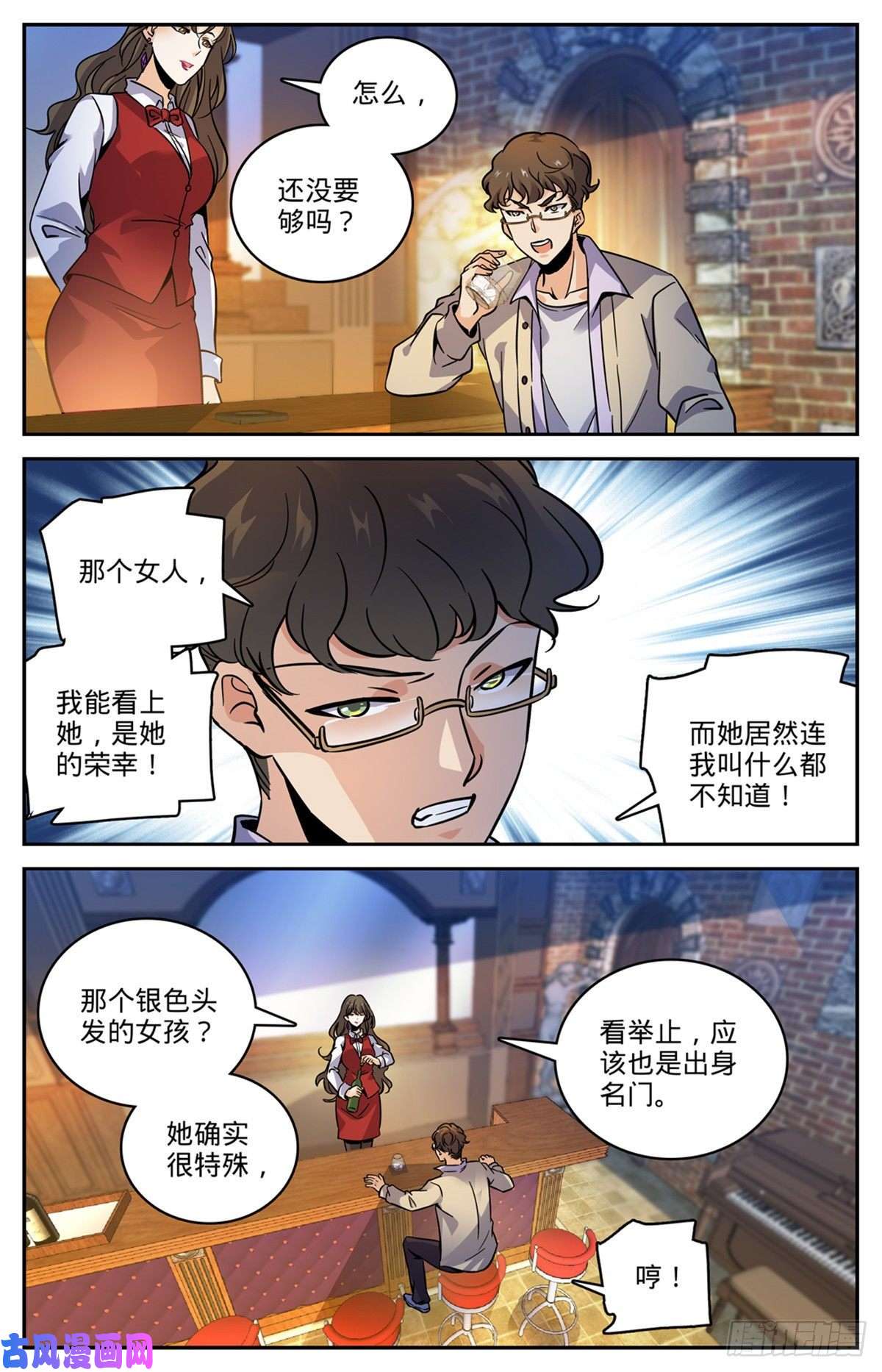 全职法师552 祭献品