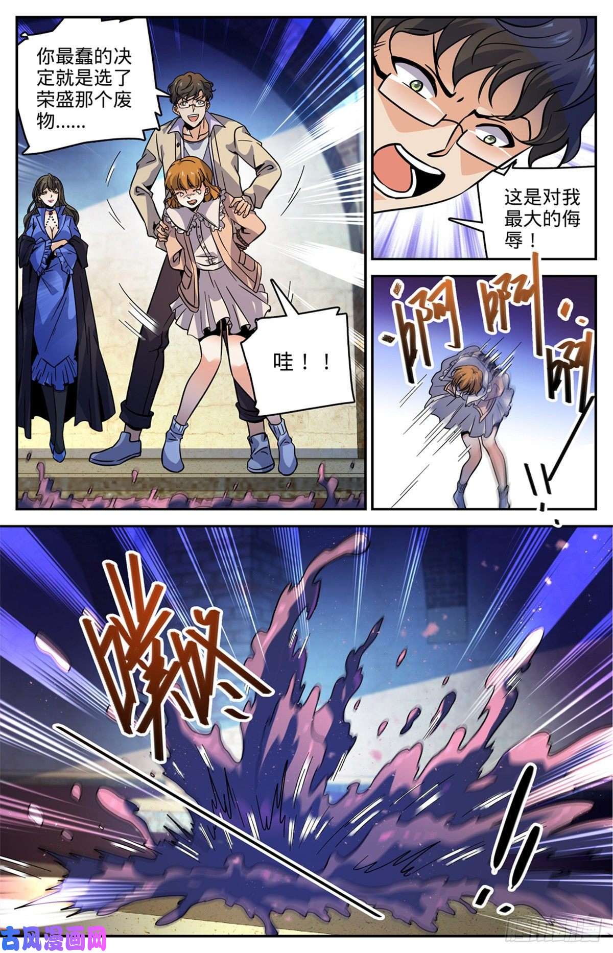 全职法师552 祭献品