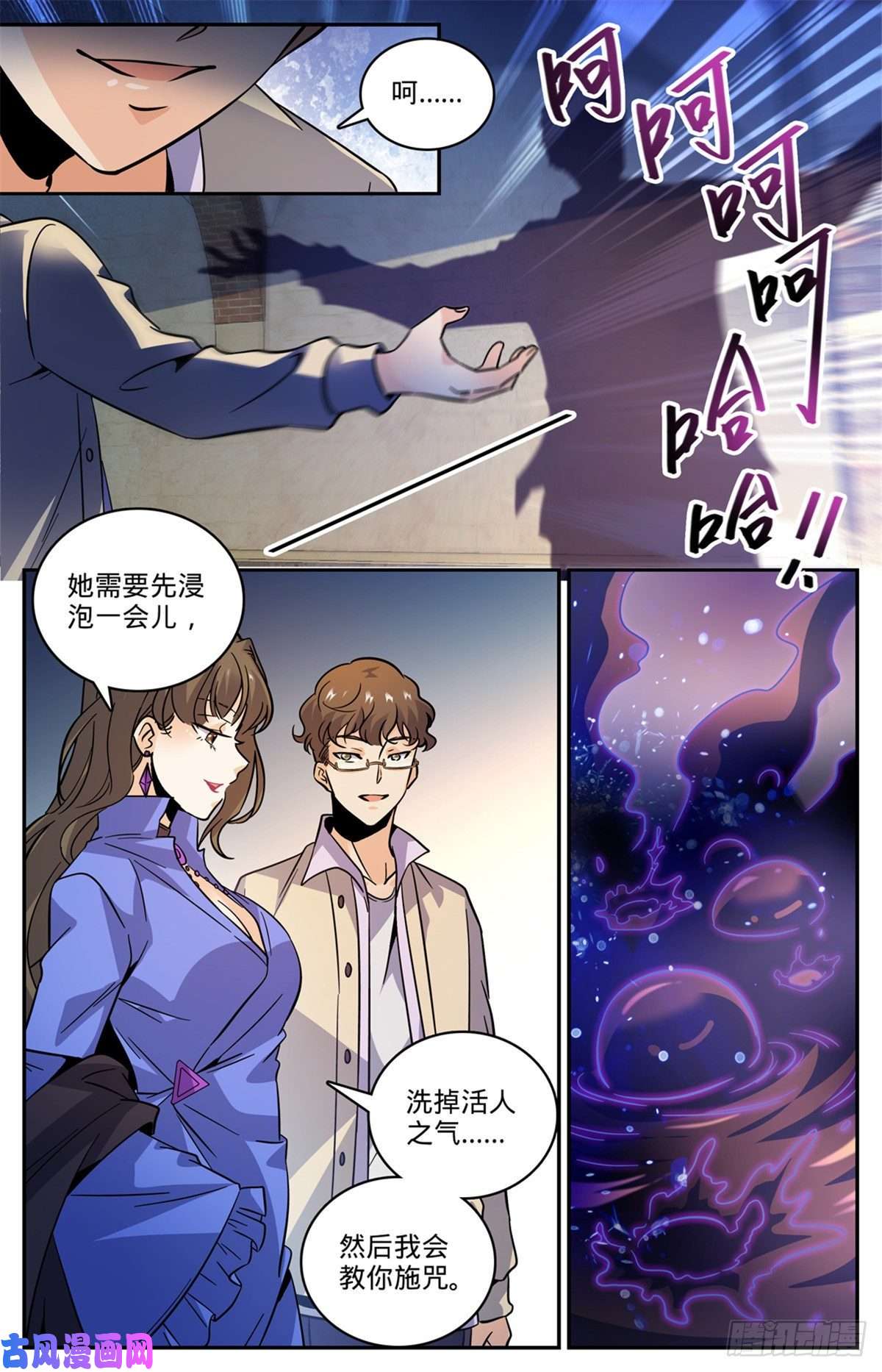 全职法师552 祭献品