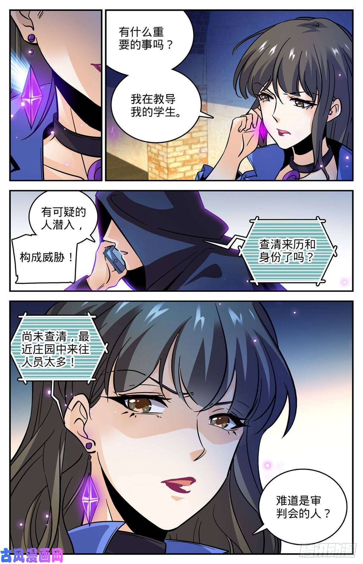 全职法师552 祭献品