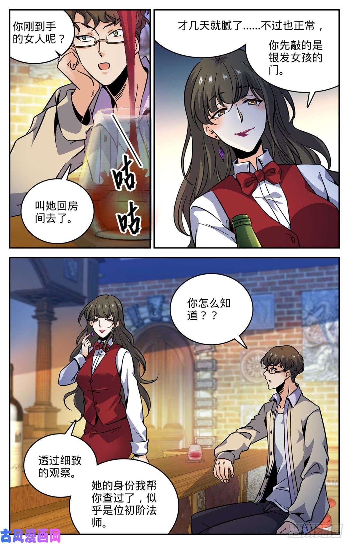 全职法师552 祭献品