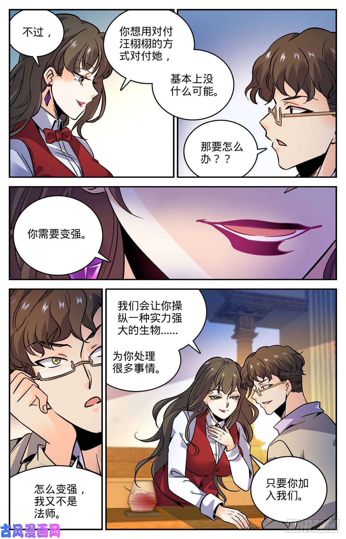 全职法师552 祭献品