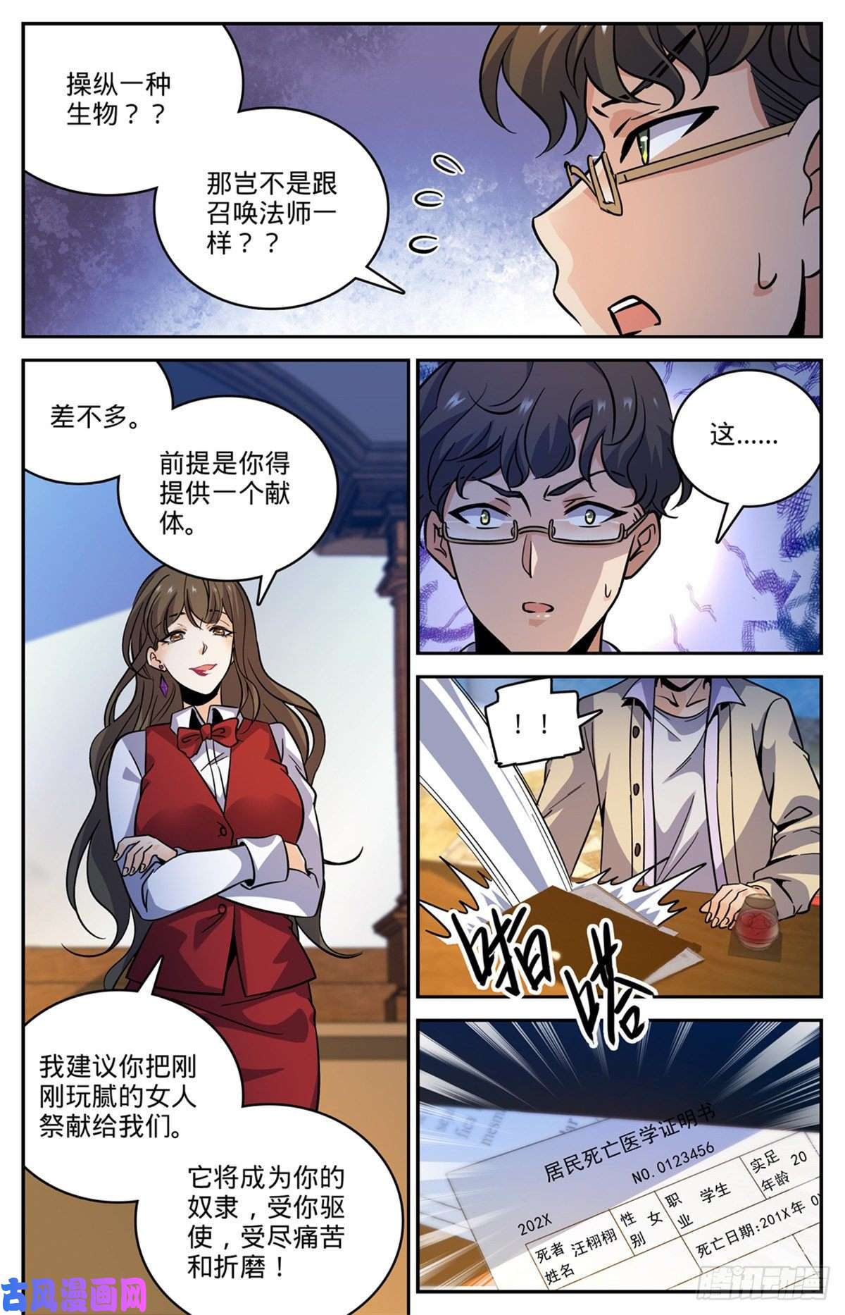 全职法师552 祭献品
