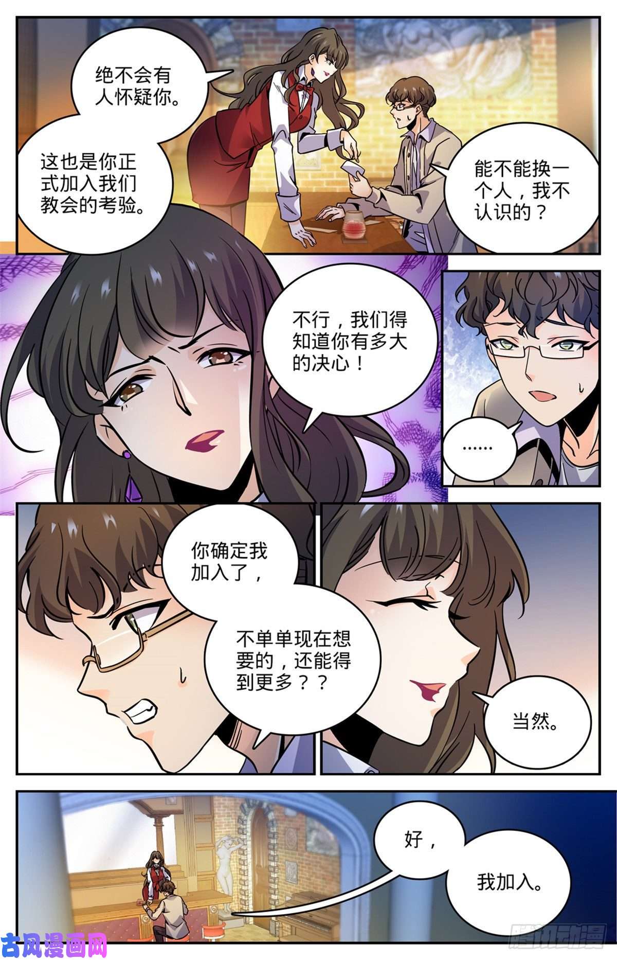 全职法师552 祭献品