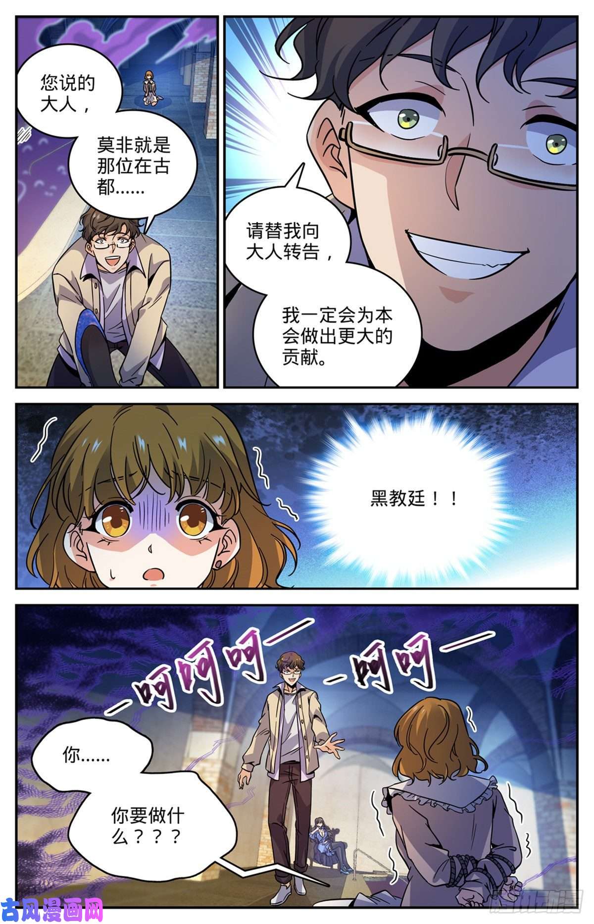 全职法师552 祭献品