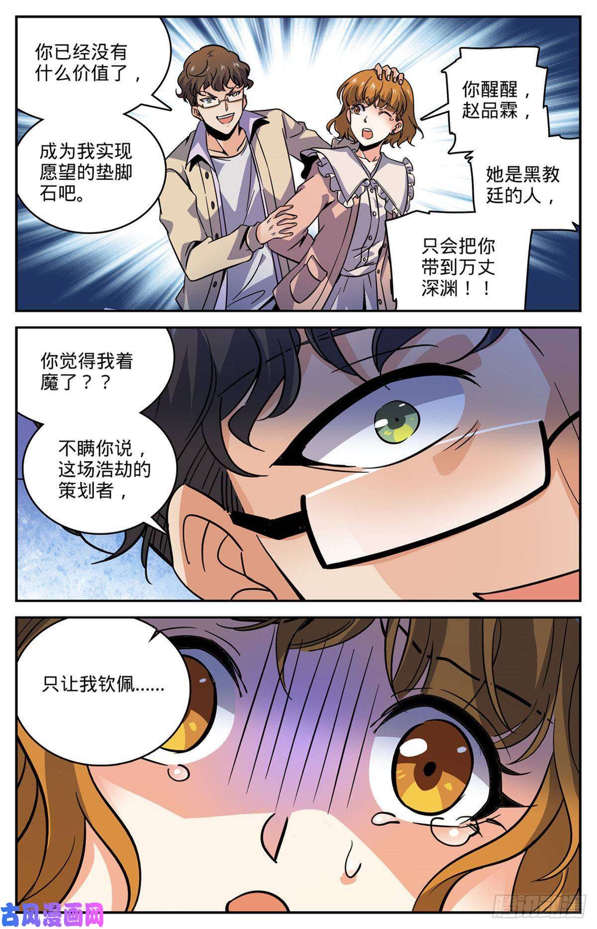 全职法师552 祭献品