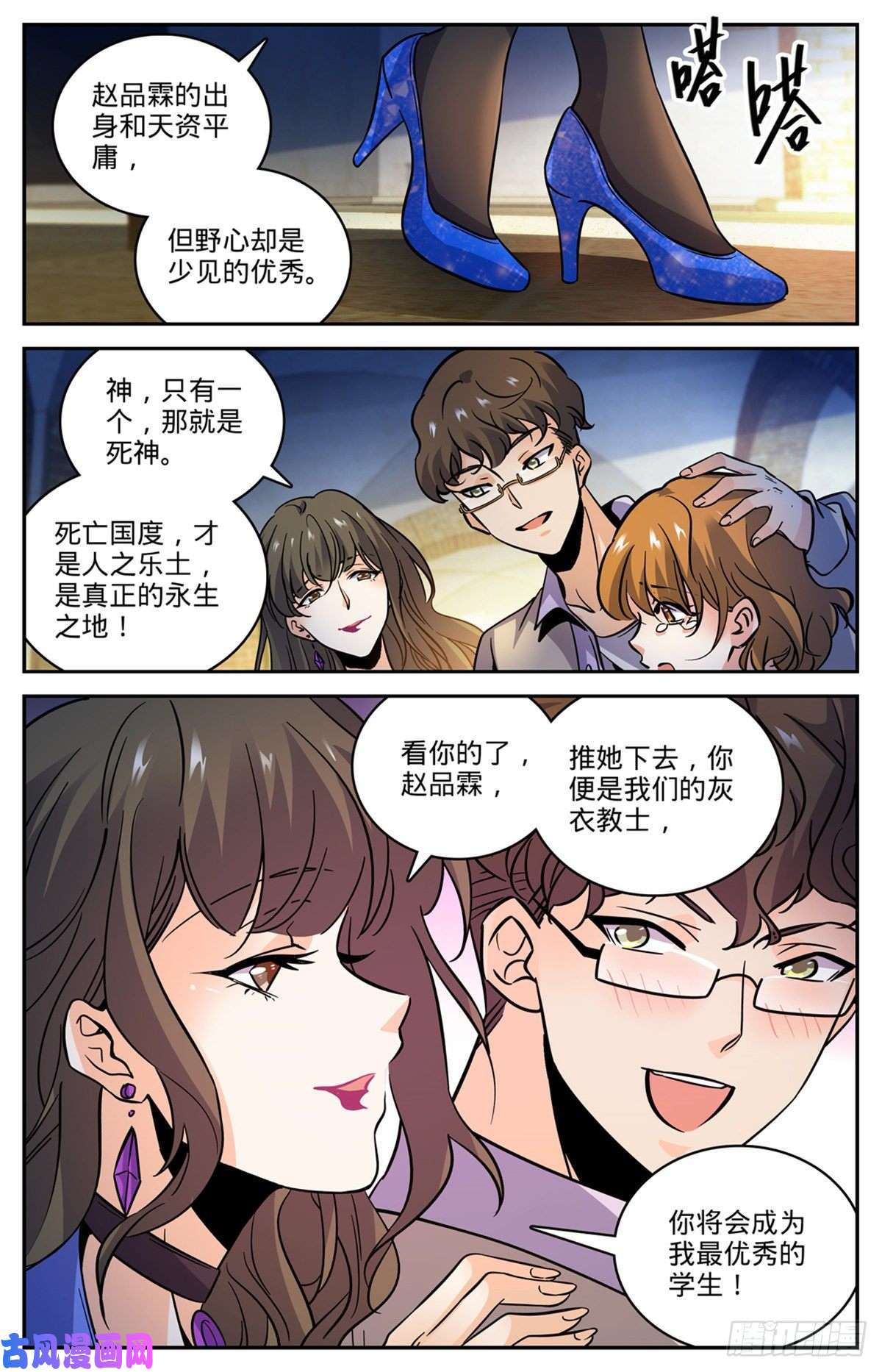 全职法师552 祭献品