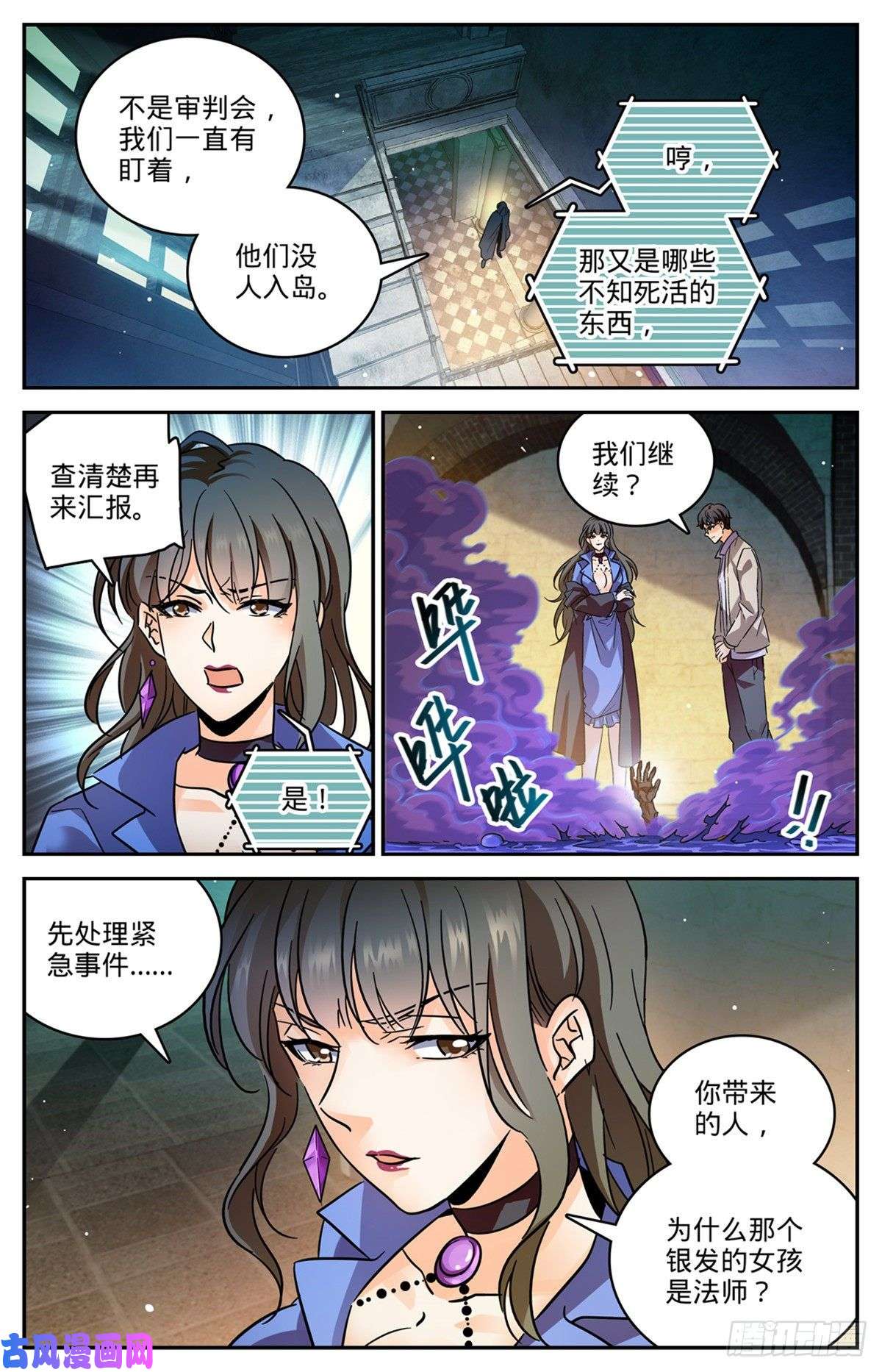 全职法师553 金战猎人团