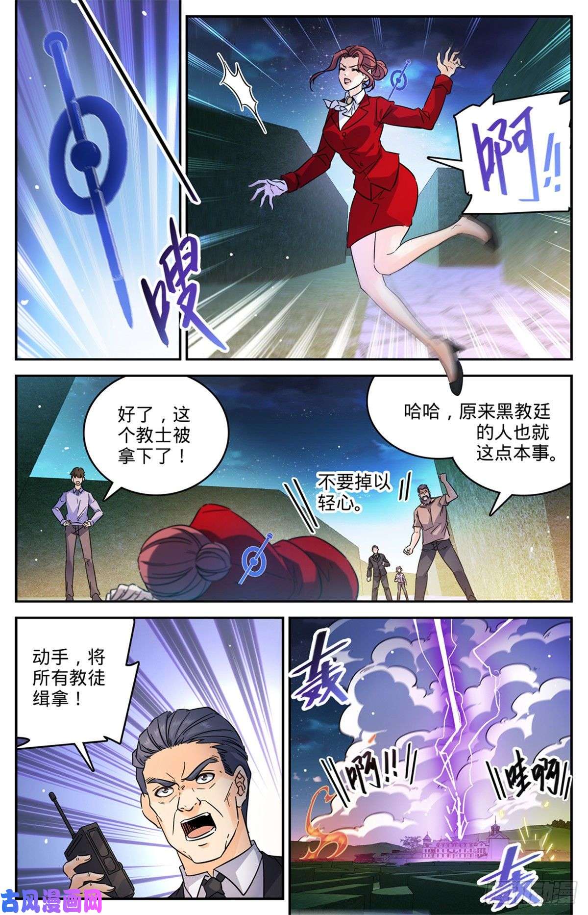 全职法师553 金战猎人团