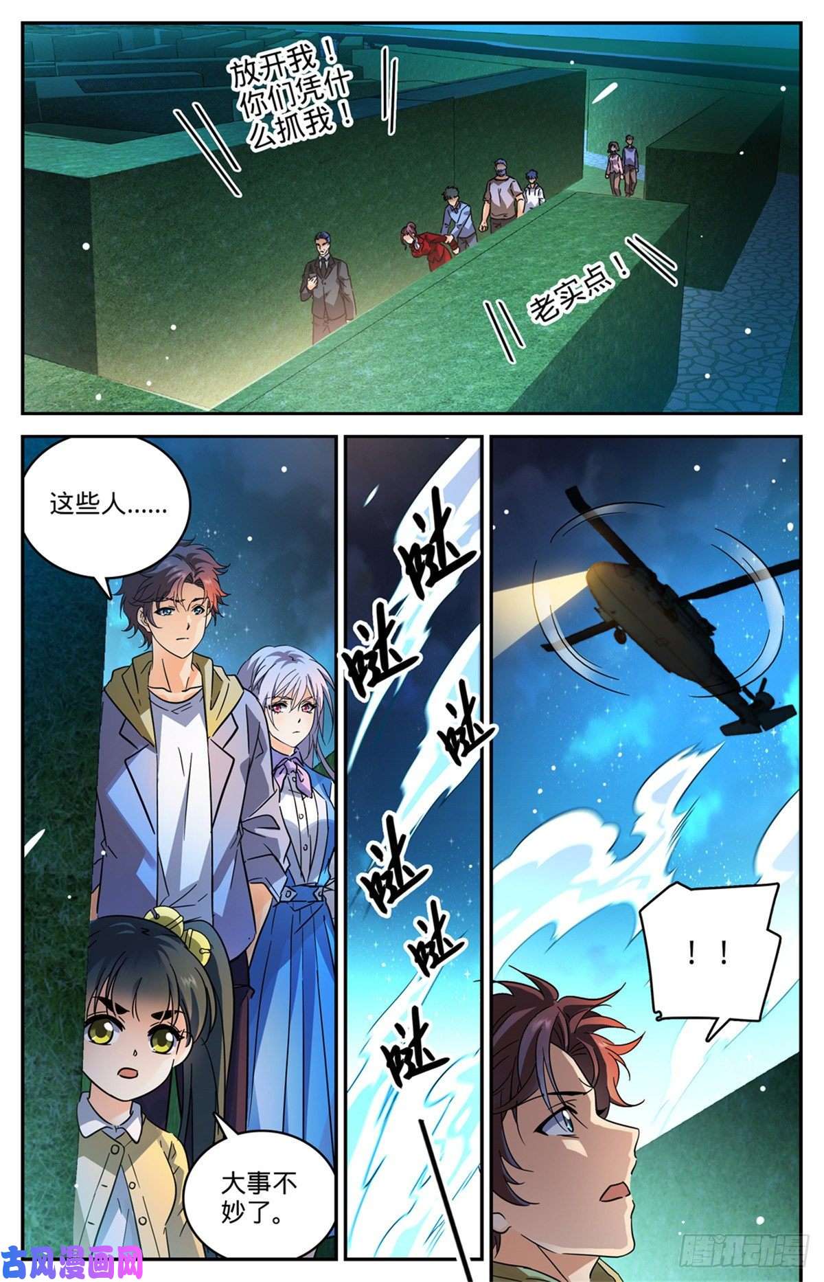 全职法师553 金战猎人团
