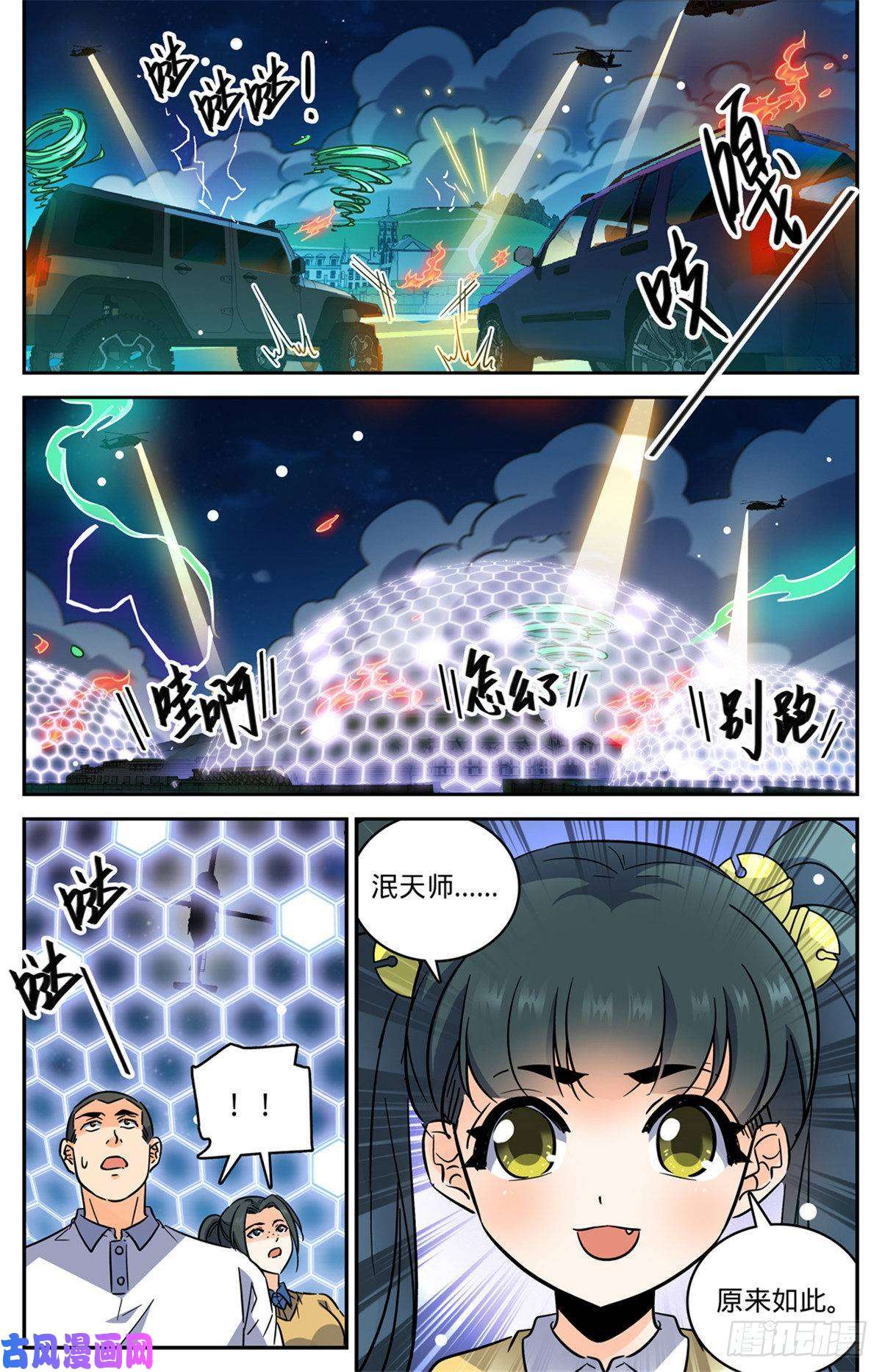 全职法师553 金战猎人团