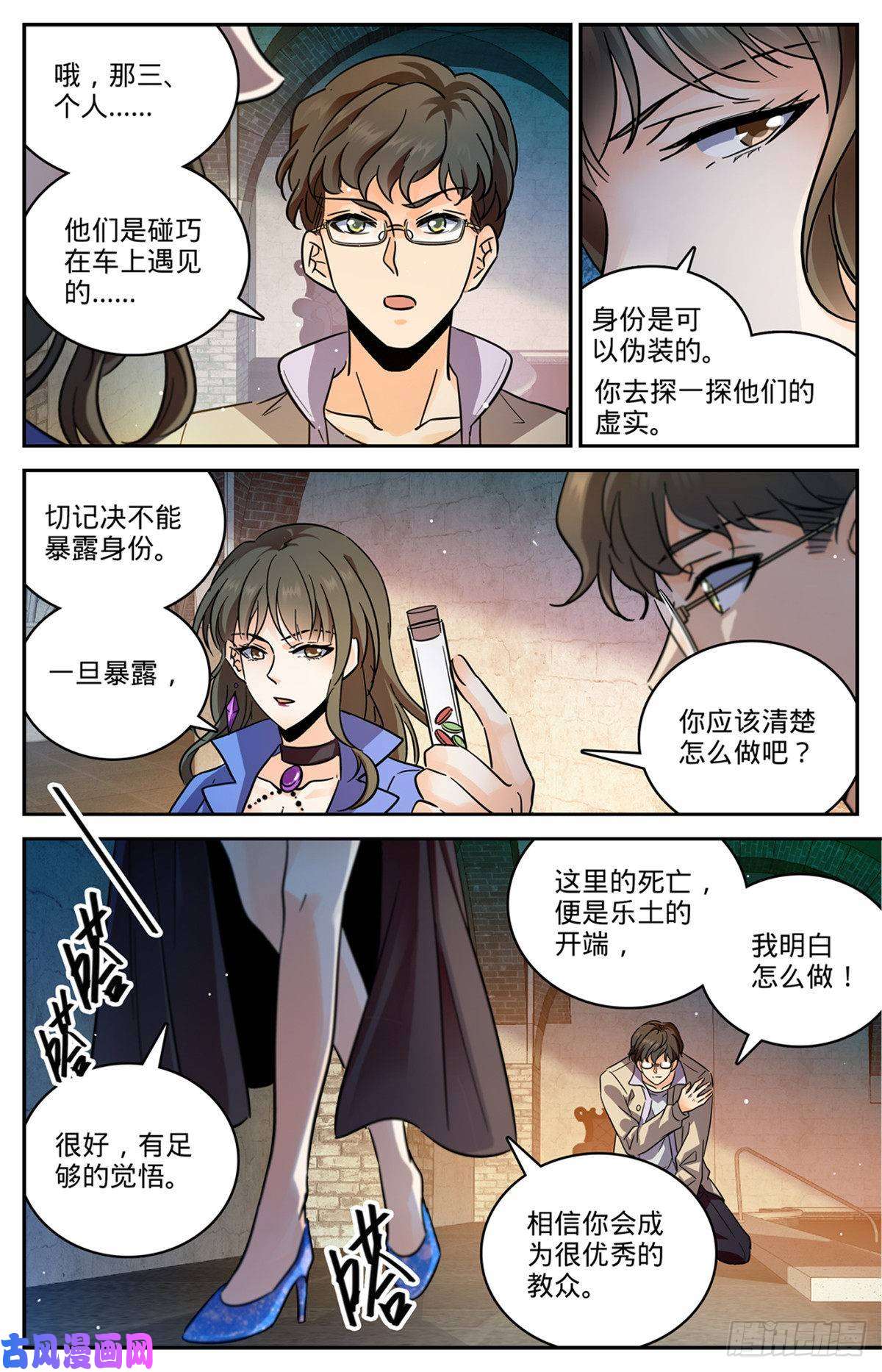 全职法师553 金战猎人团