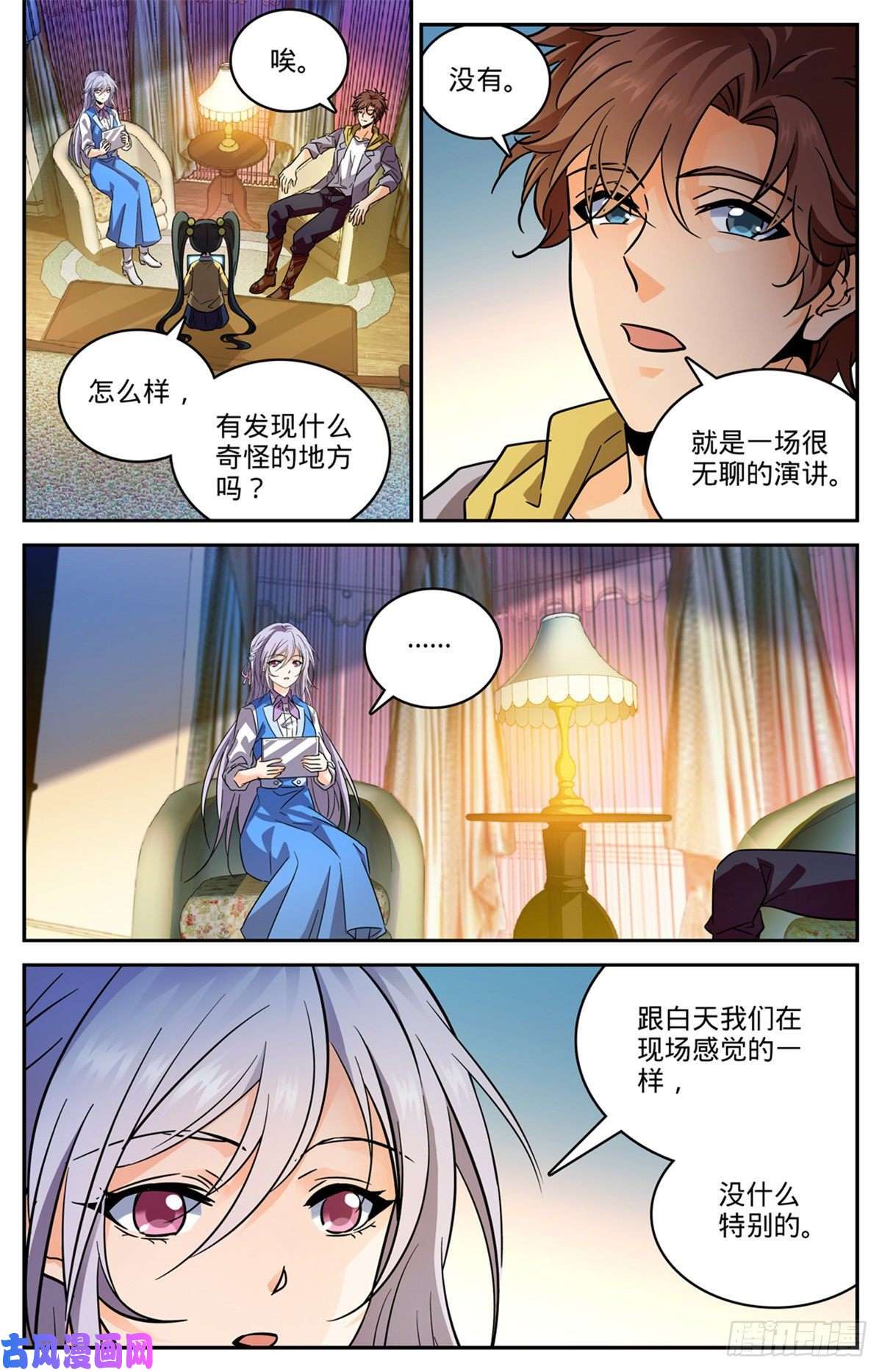 全职法师553 金战猎人团