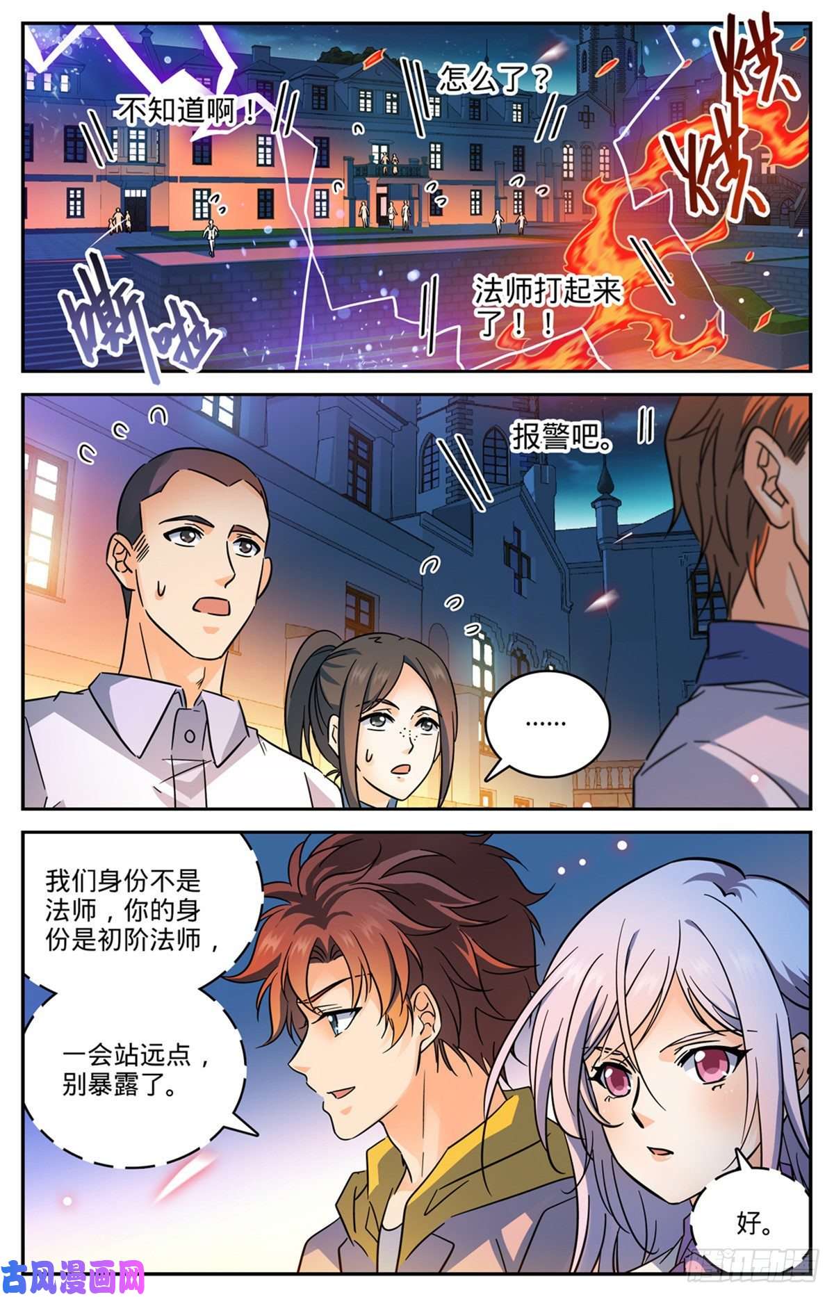 全职法师553 金战猎人团