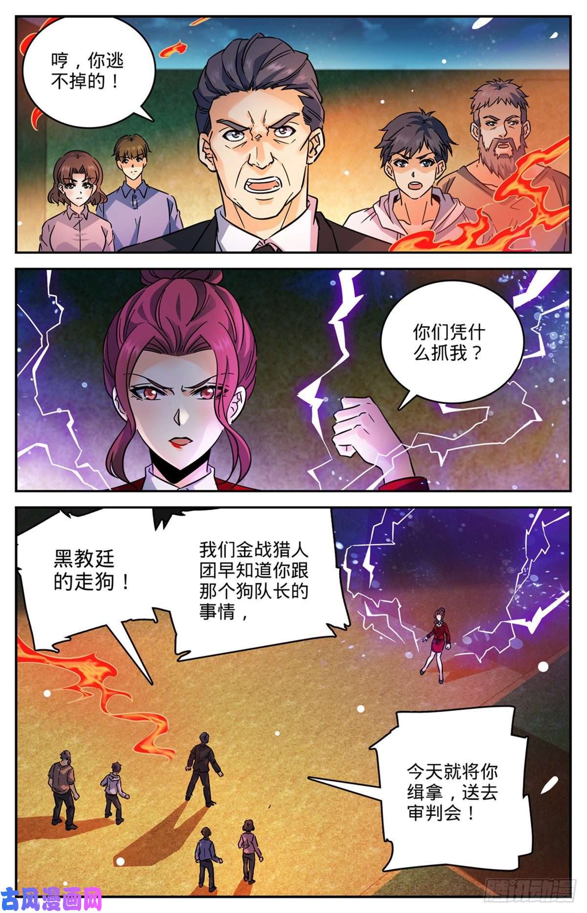 全职法师553 金战猎人团
