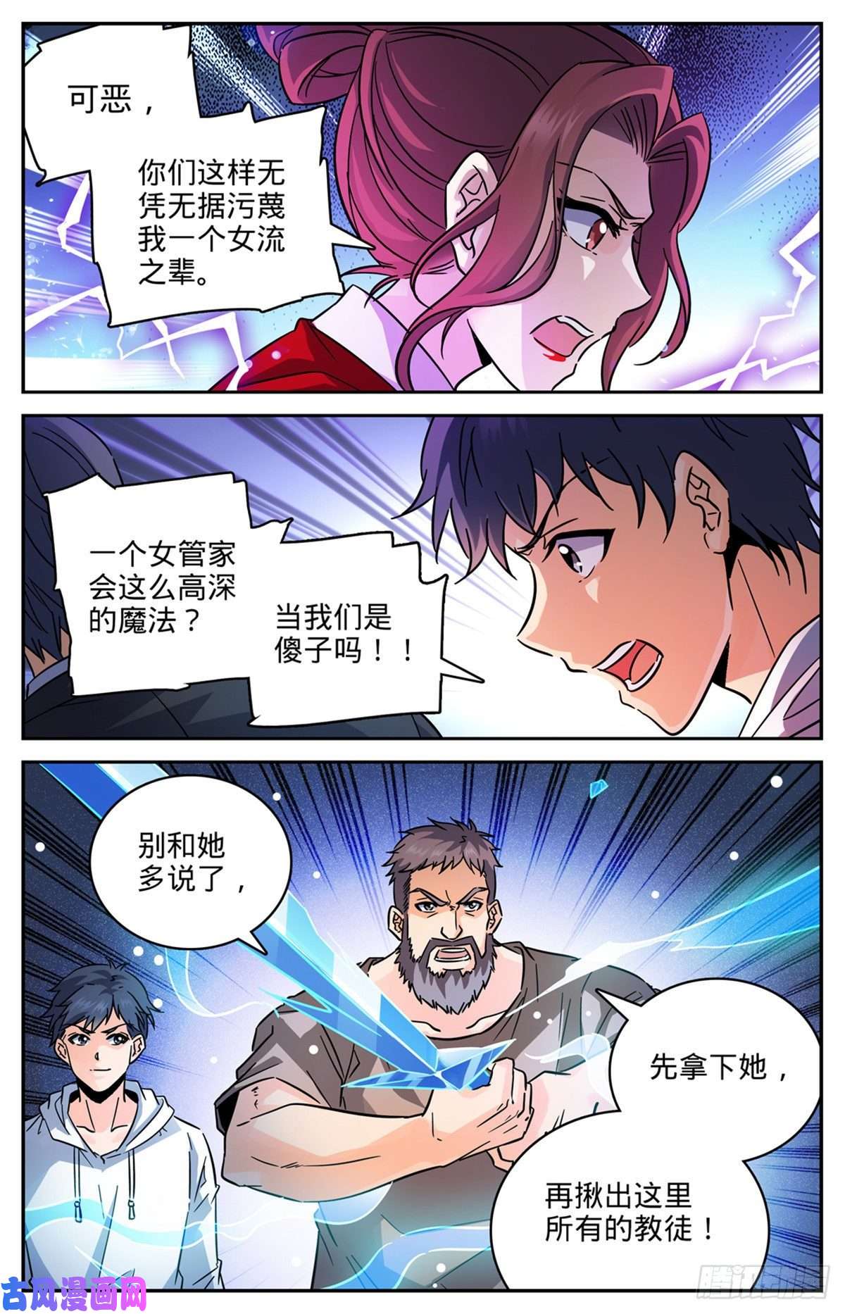 全职法师553 金战猎人团