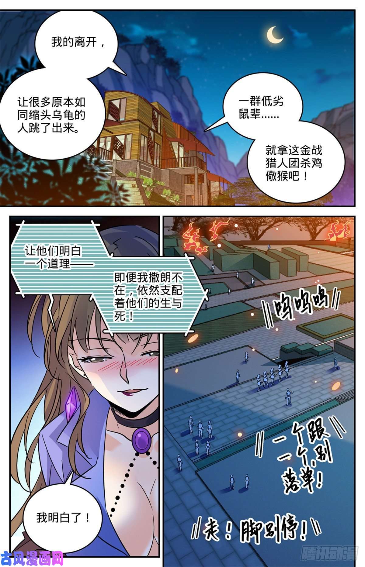 全职法师554 黑暗仪式