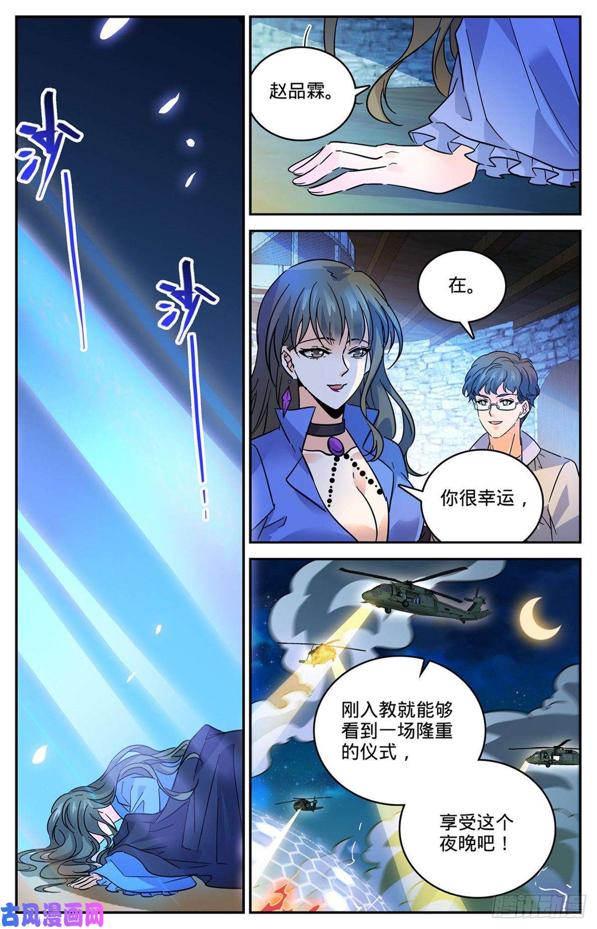全职法师554 黑暗仪式