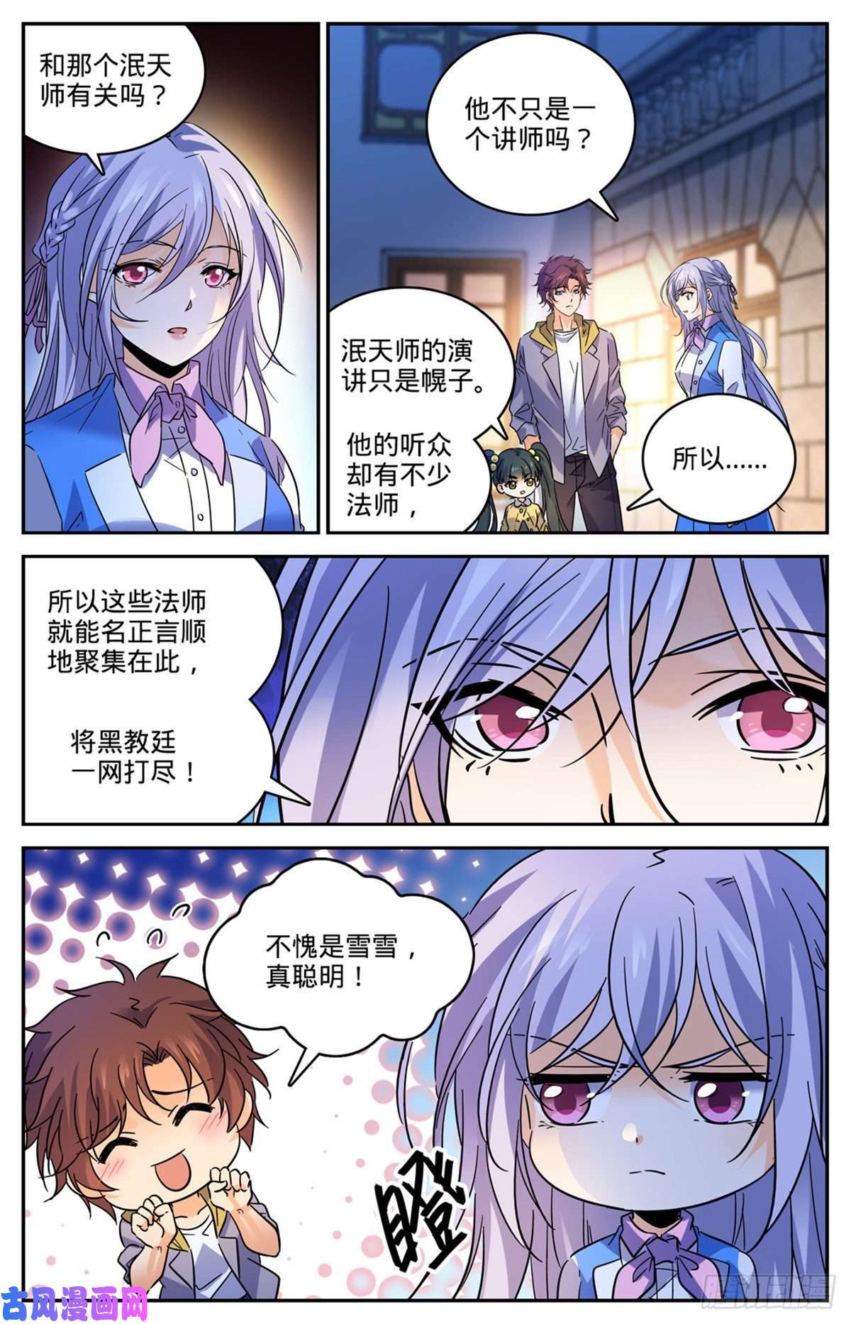 全职法师554 黑暗仪式