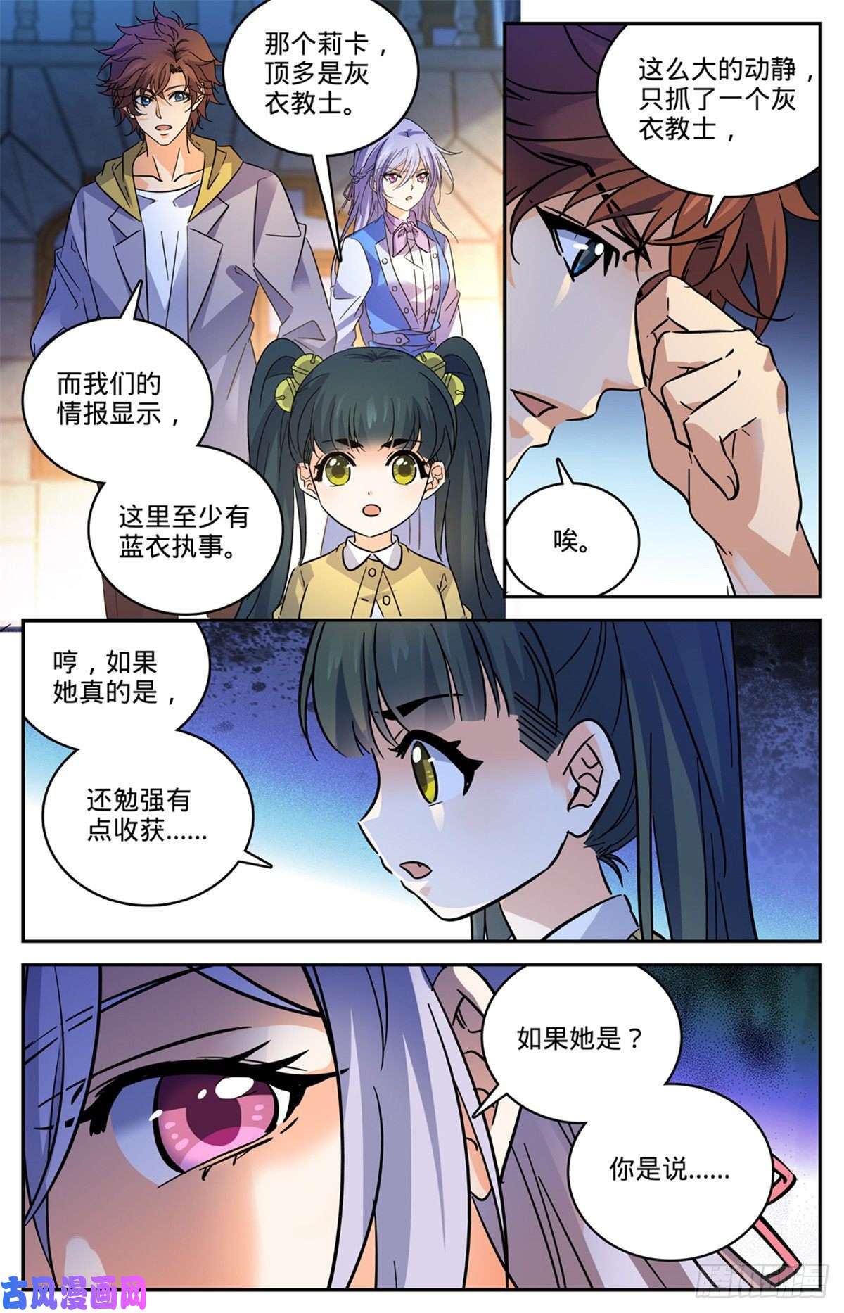 全职法师554 黑暗仪式