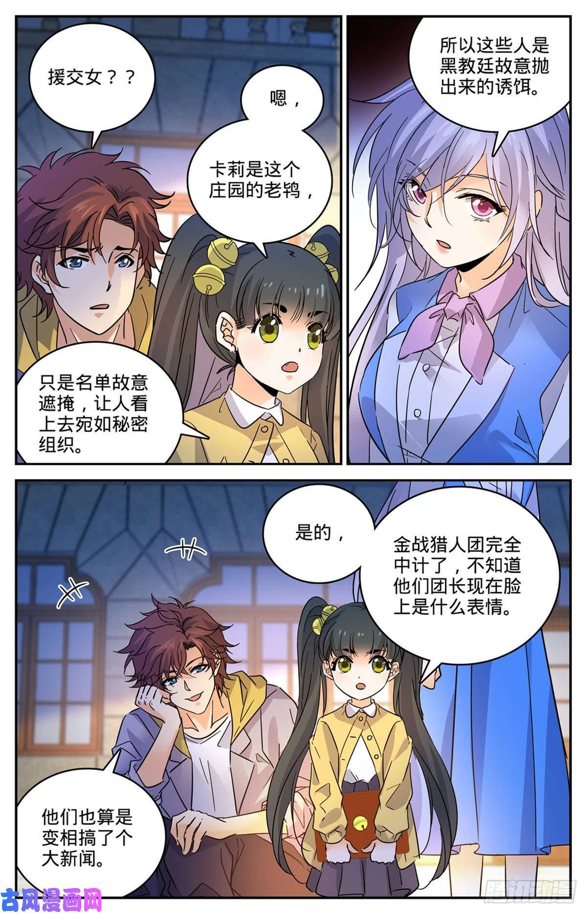 全职法师554 黑暗仪式