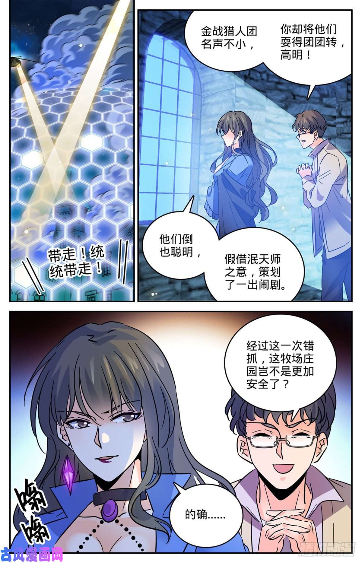 全职法师554 黑暗仪式