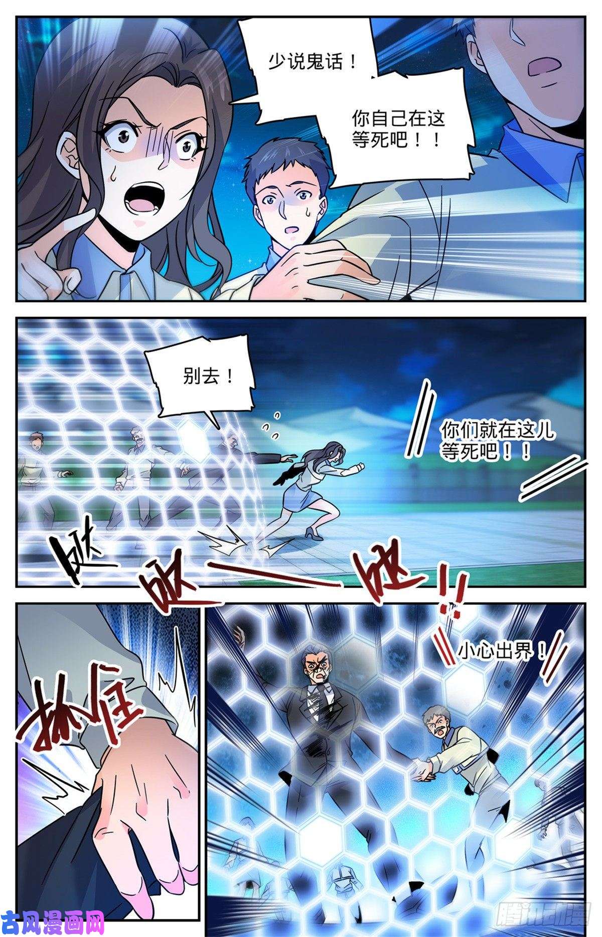 全职法师555 黑血夺命