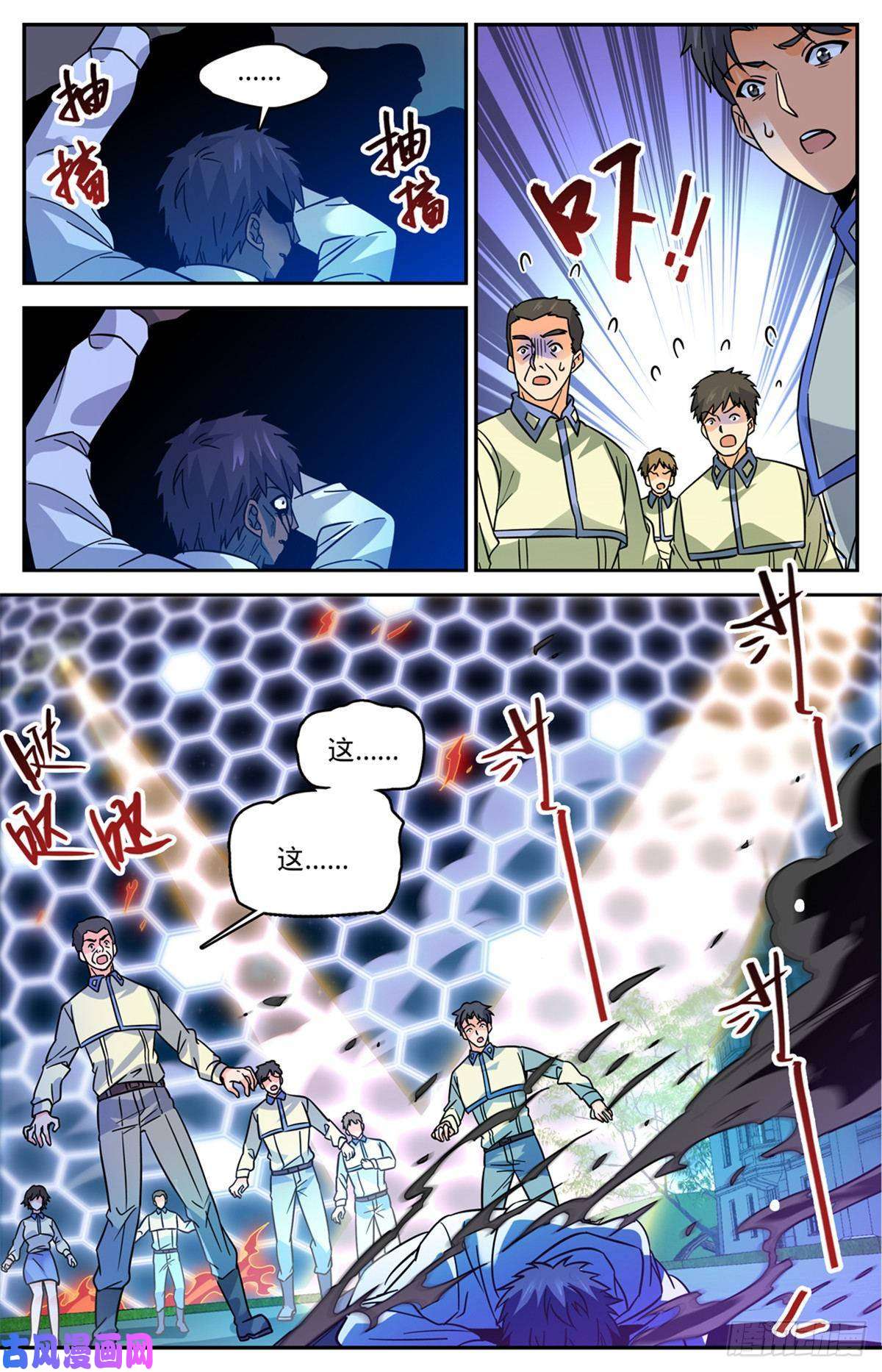 全职法师555 黑血夺命