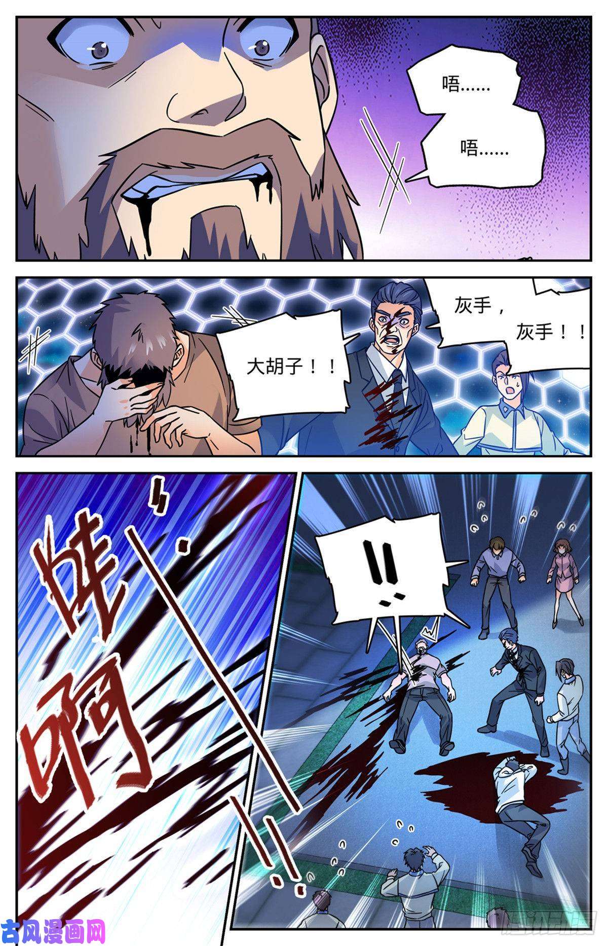 全职法师555 黑血夺命