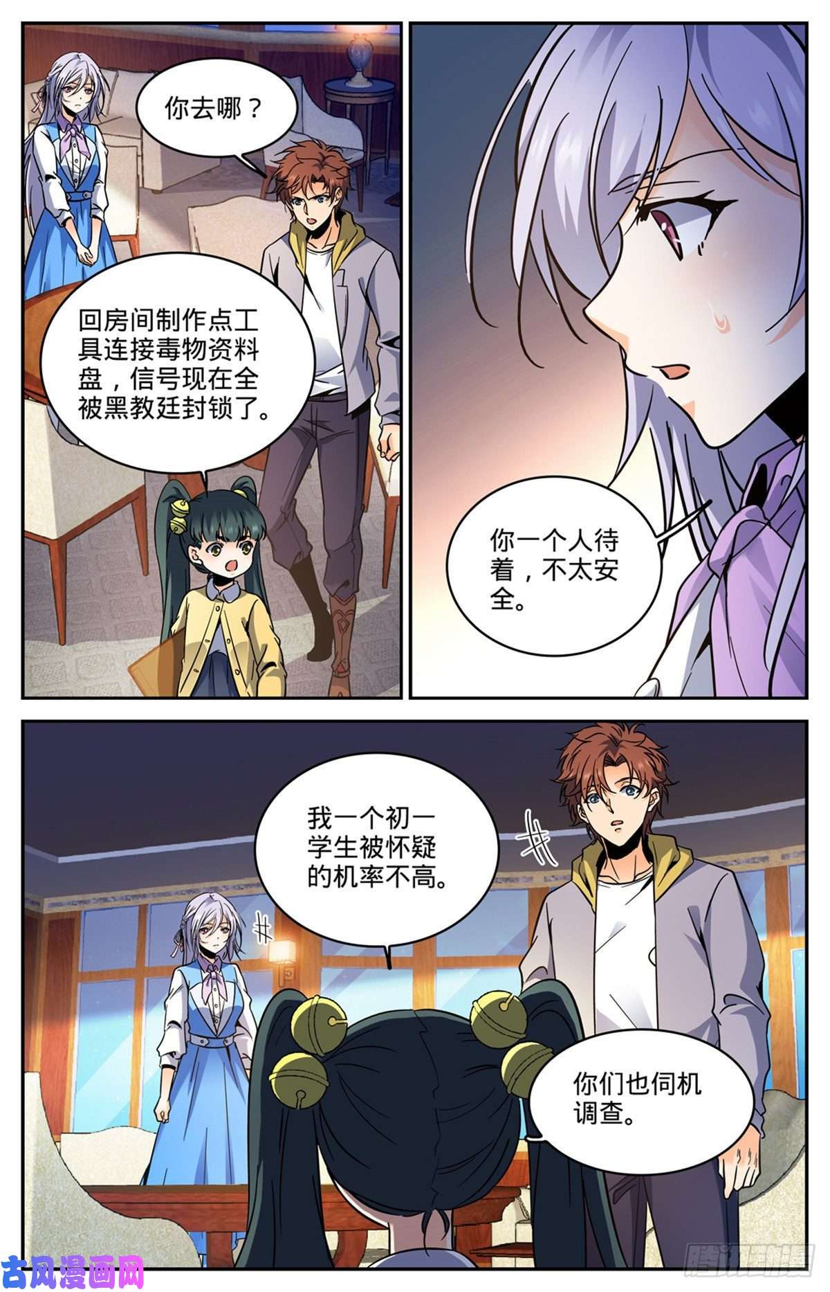 全职法师556 毒变根源