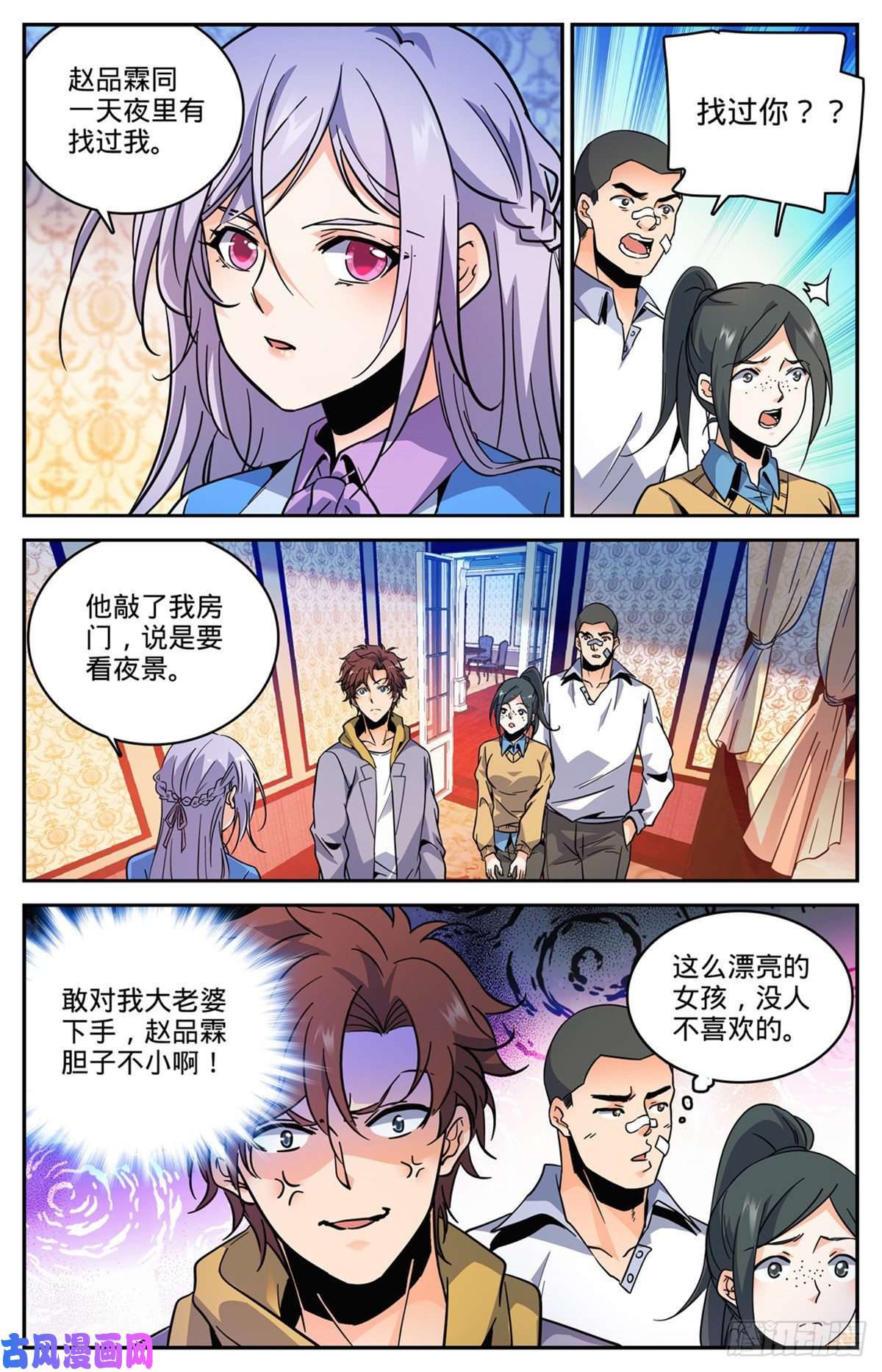 全职法师557 赵品霖，有问题！