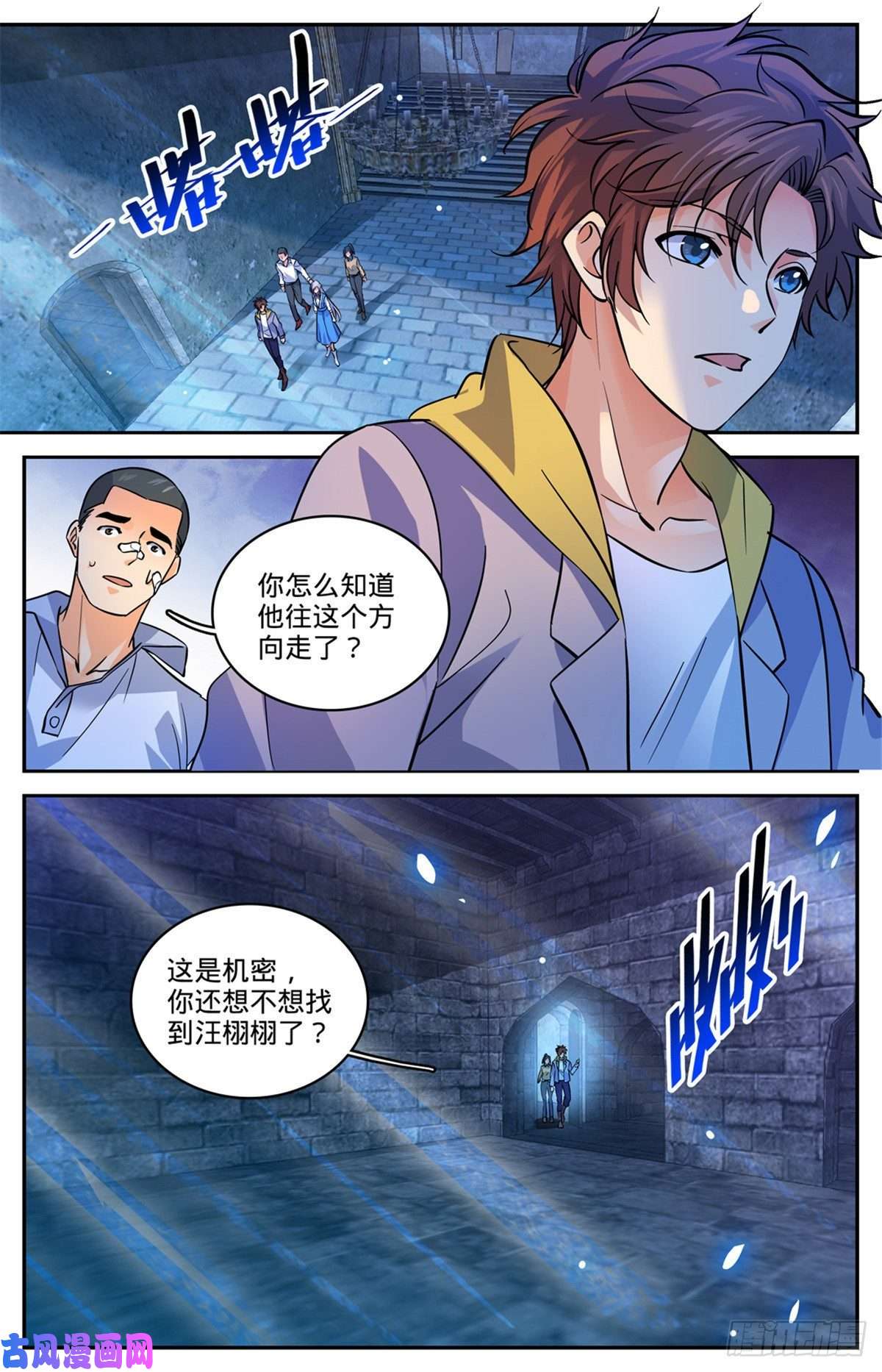 全职法师558 黑畜妖