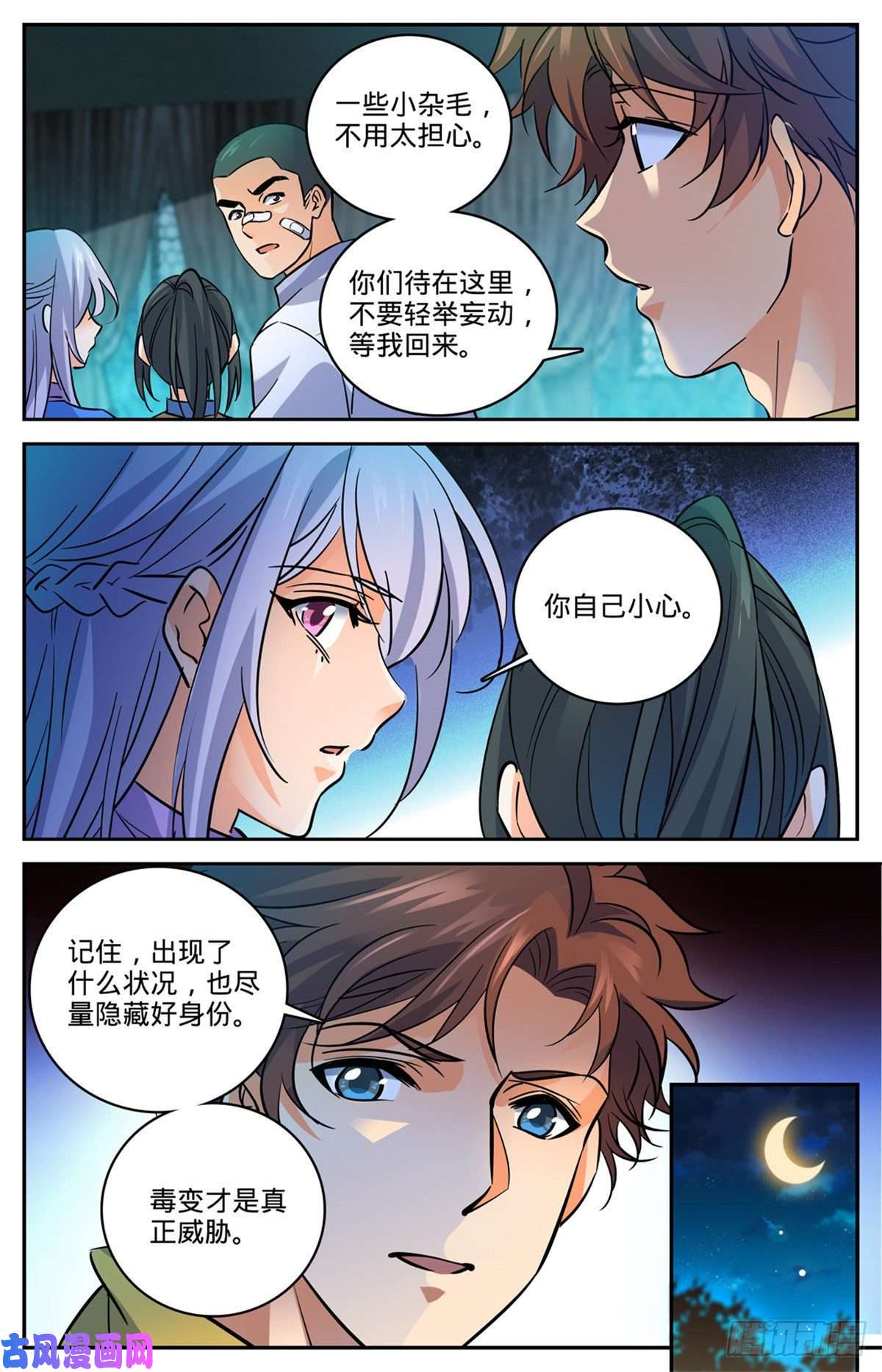 全职法师558 黑畜妖