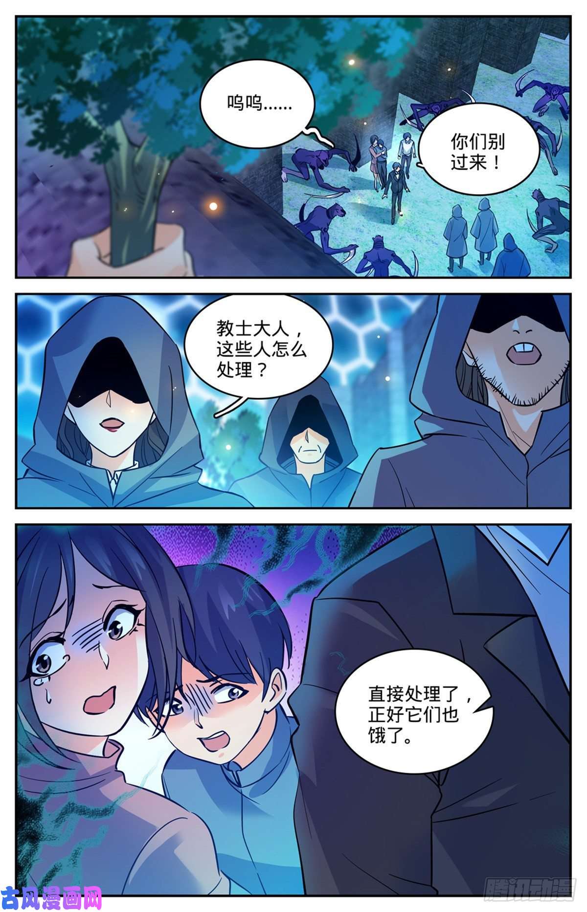 全职法师558 黑畜妖
